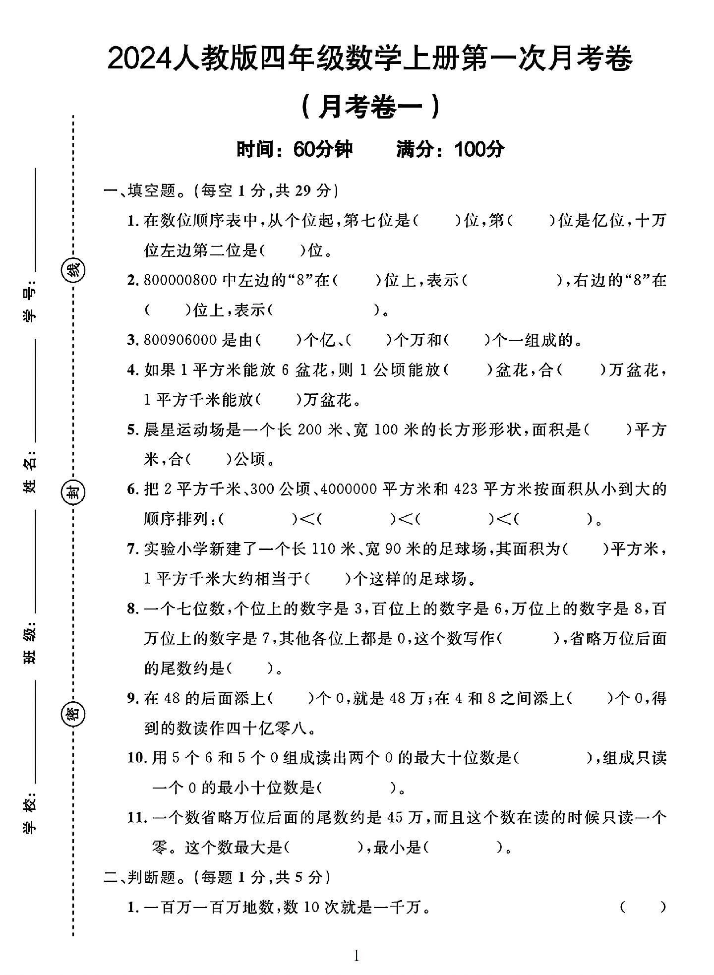 试卷