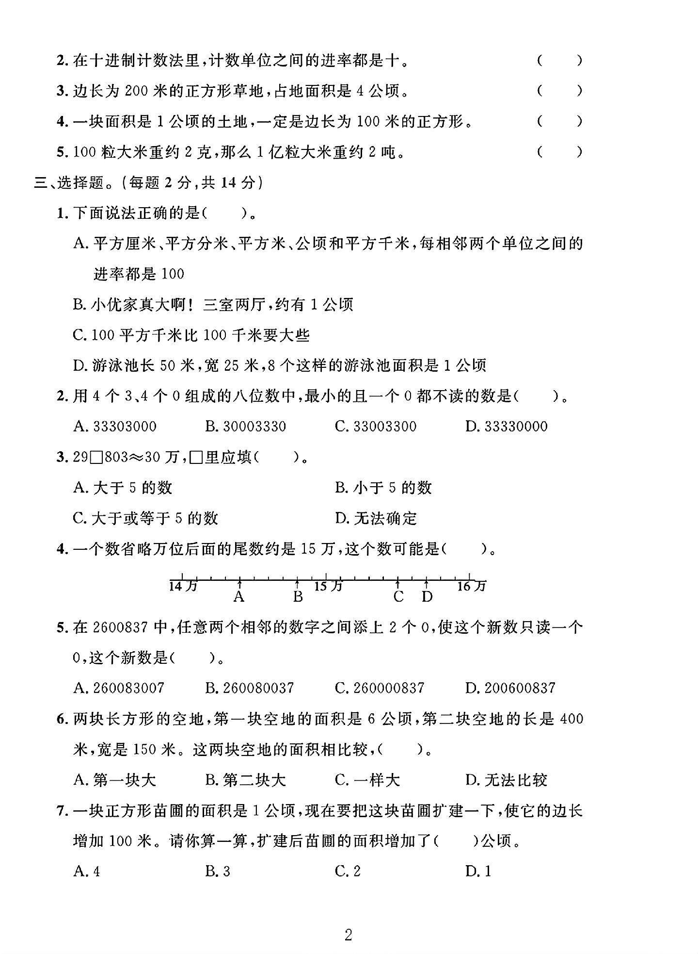 试卷