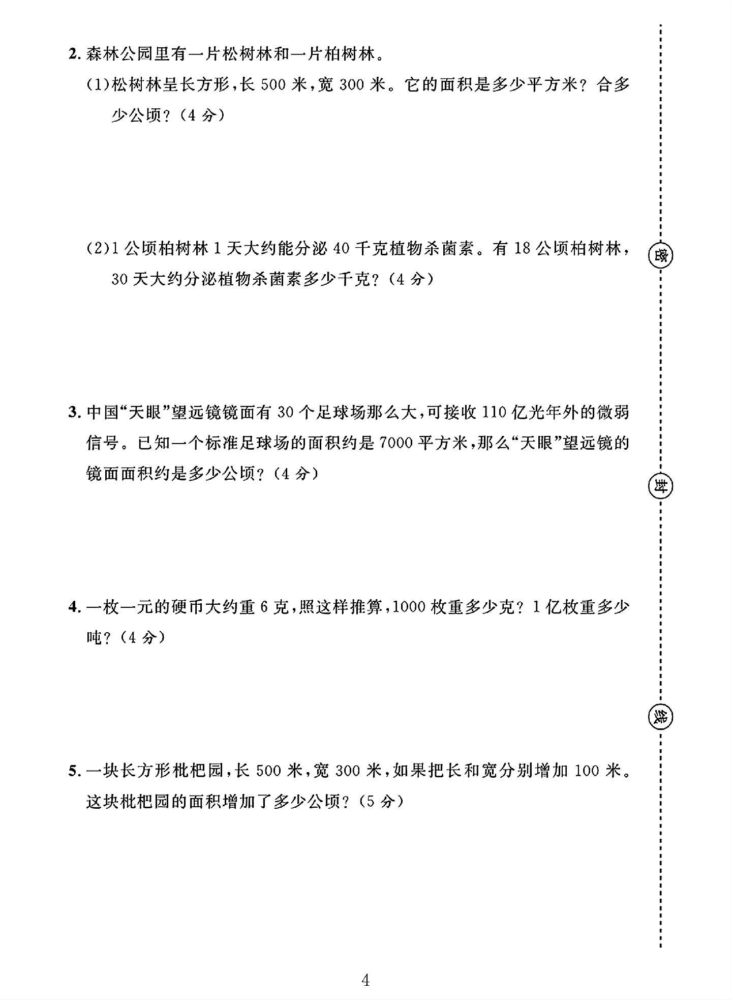 试卷