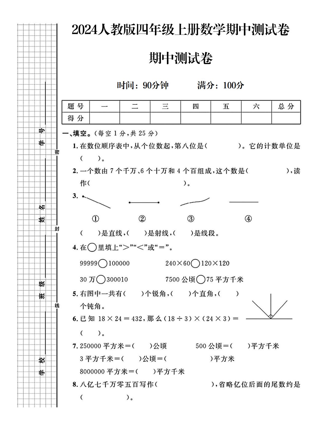 试卷