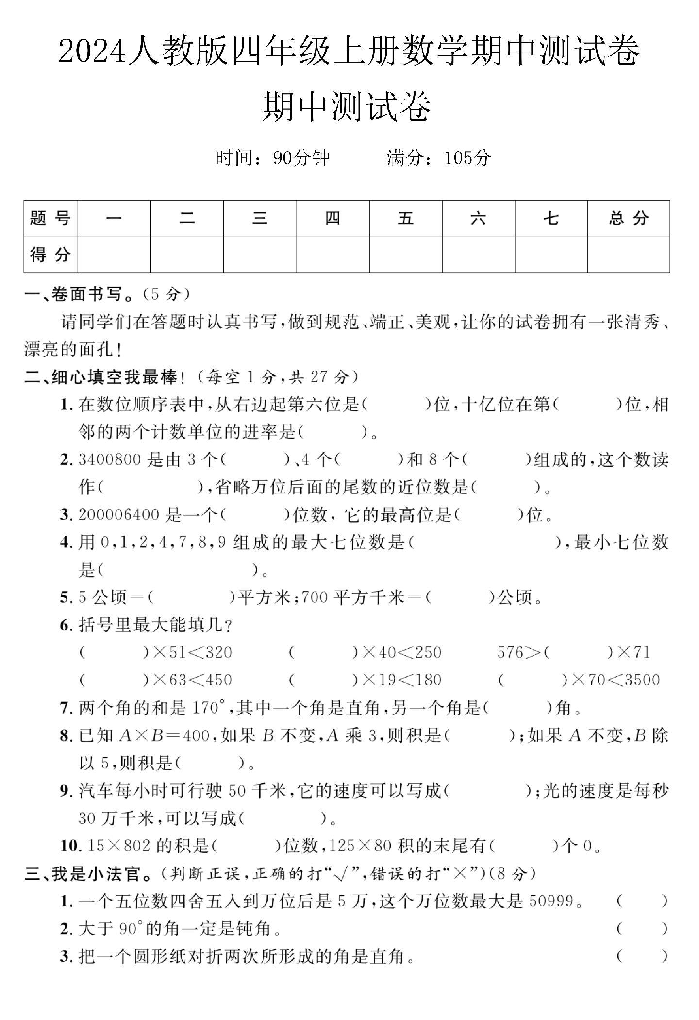 试卷