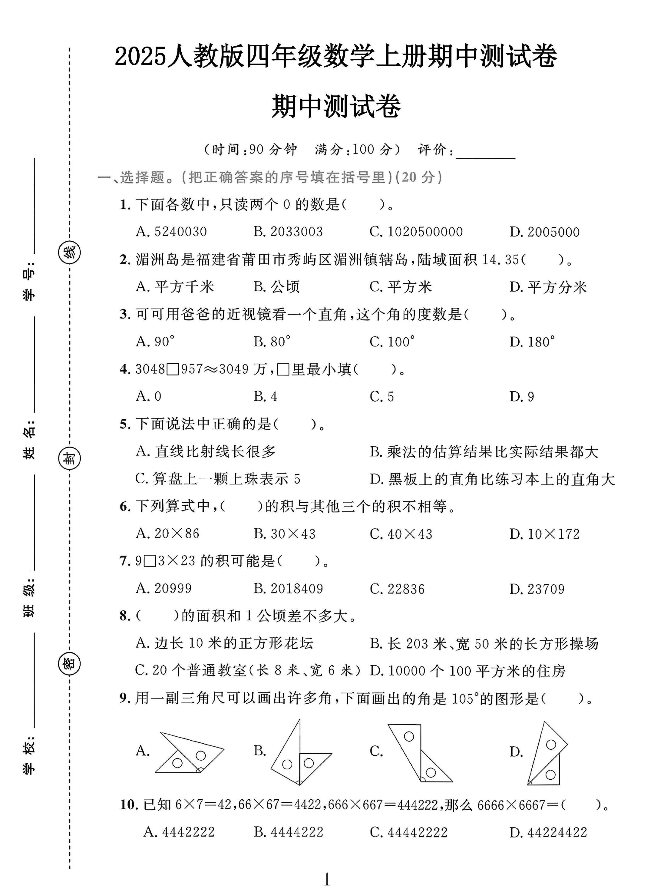 试卷