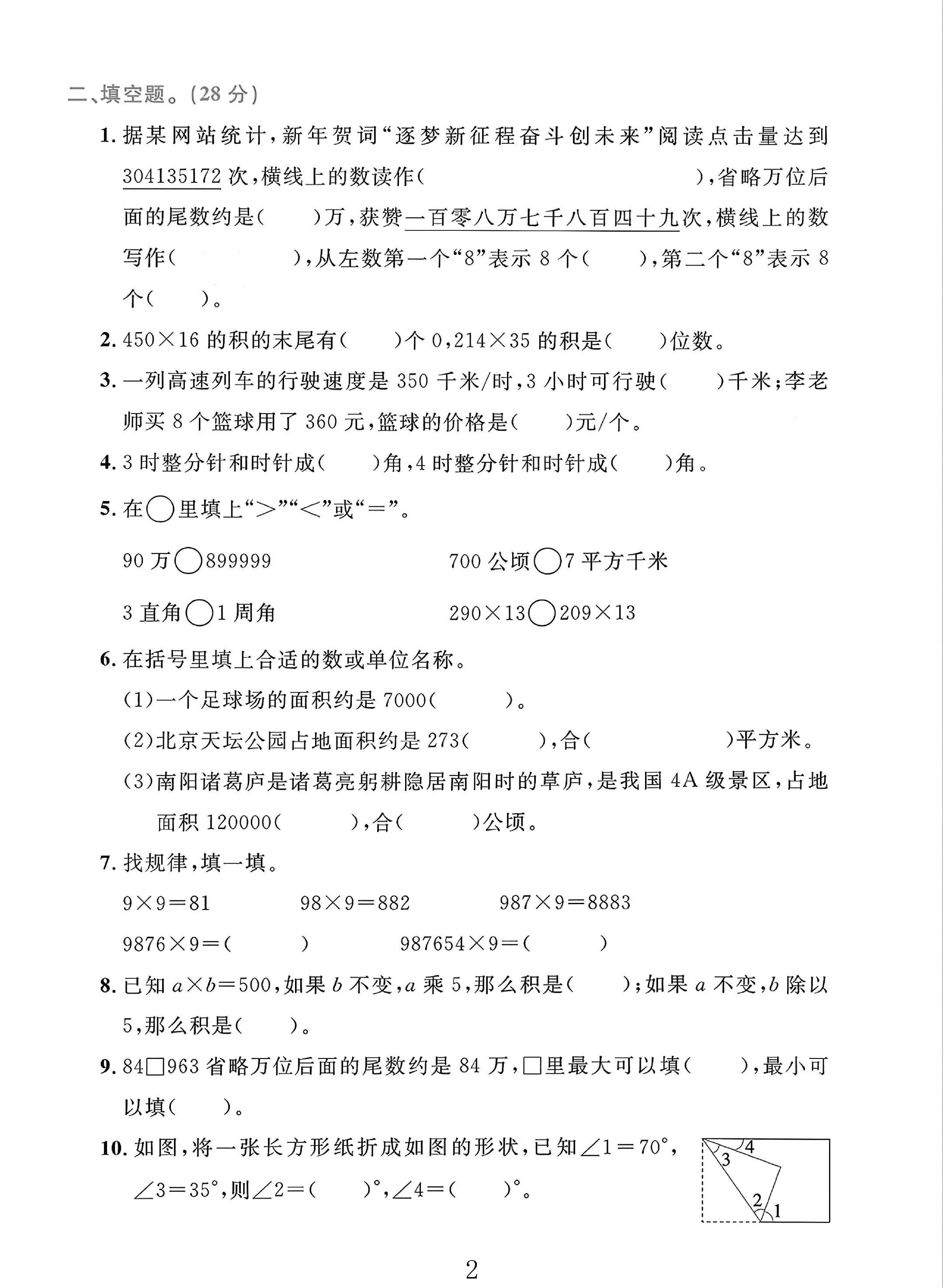 试卷