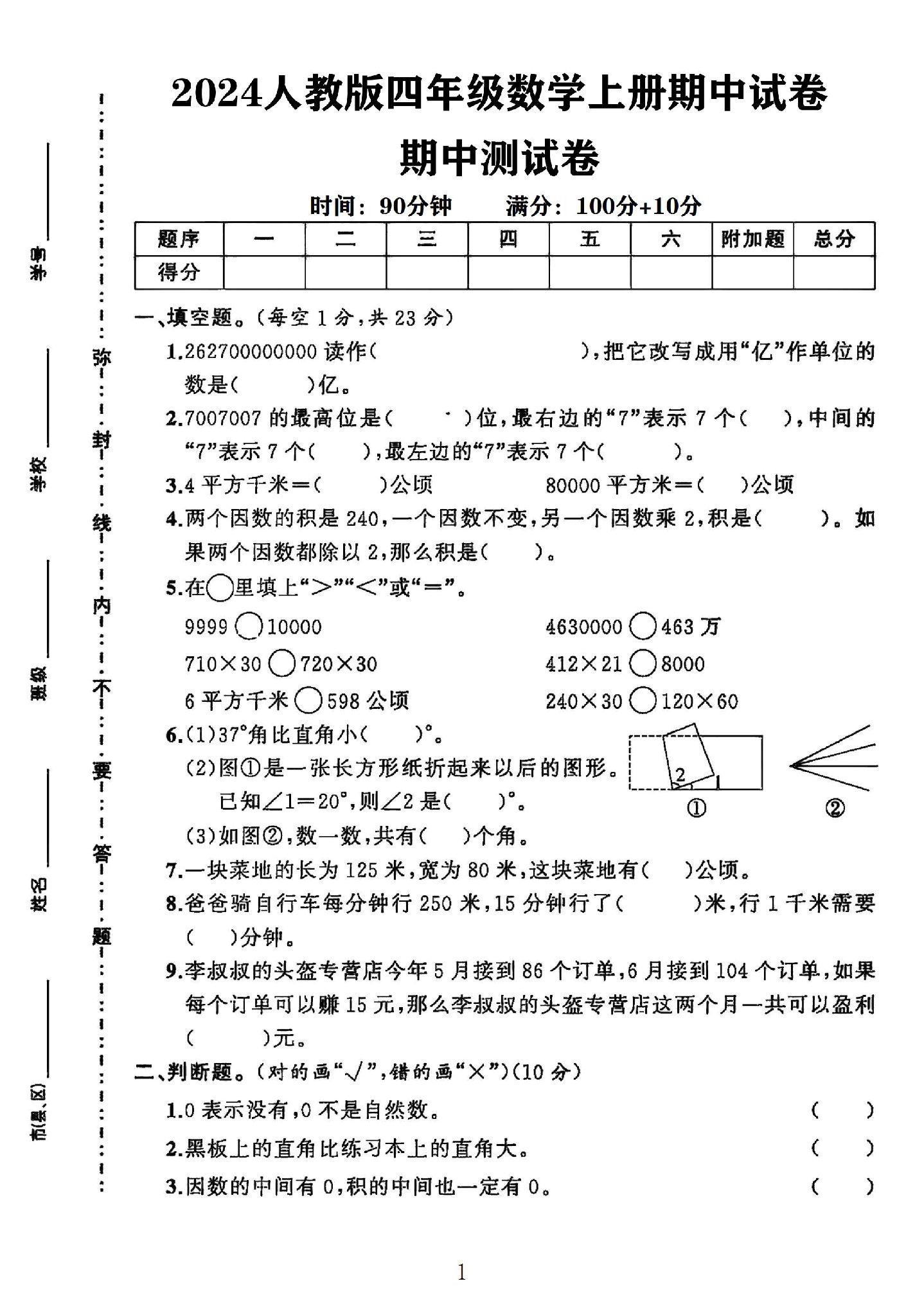 试卷