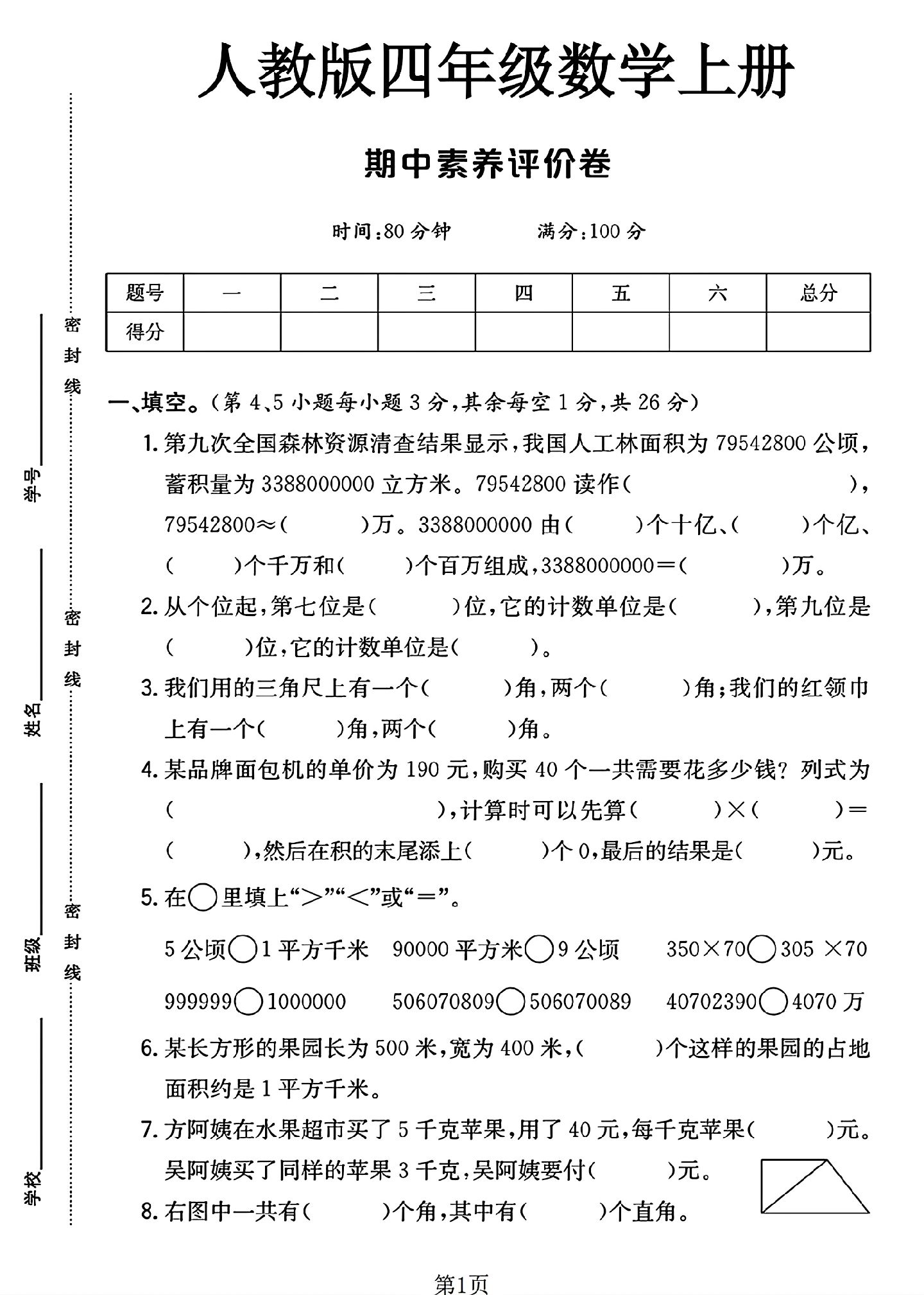 试卷