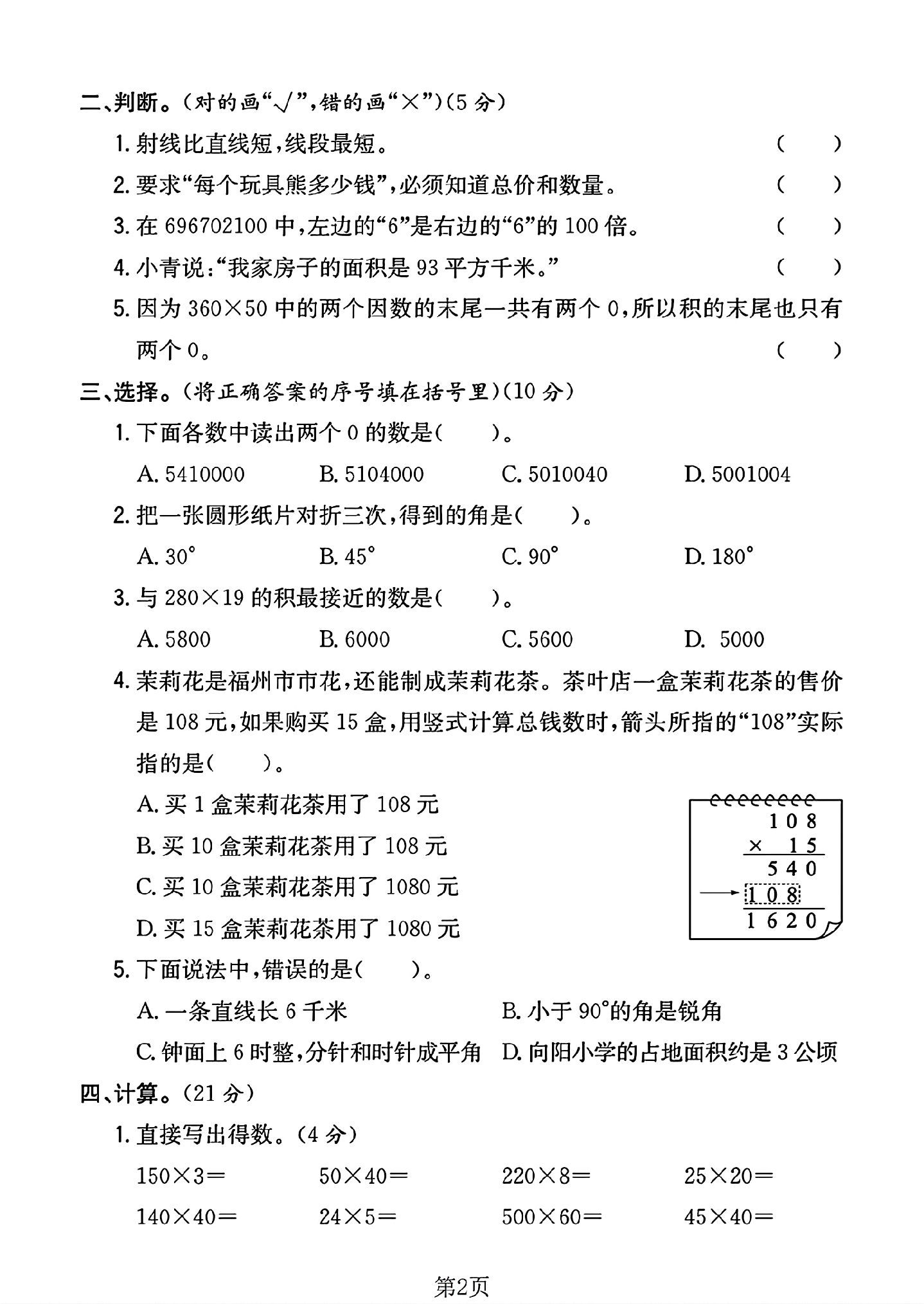 试卷
