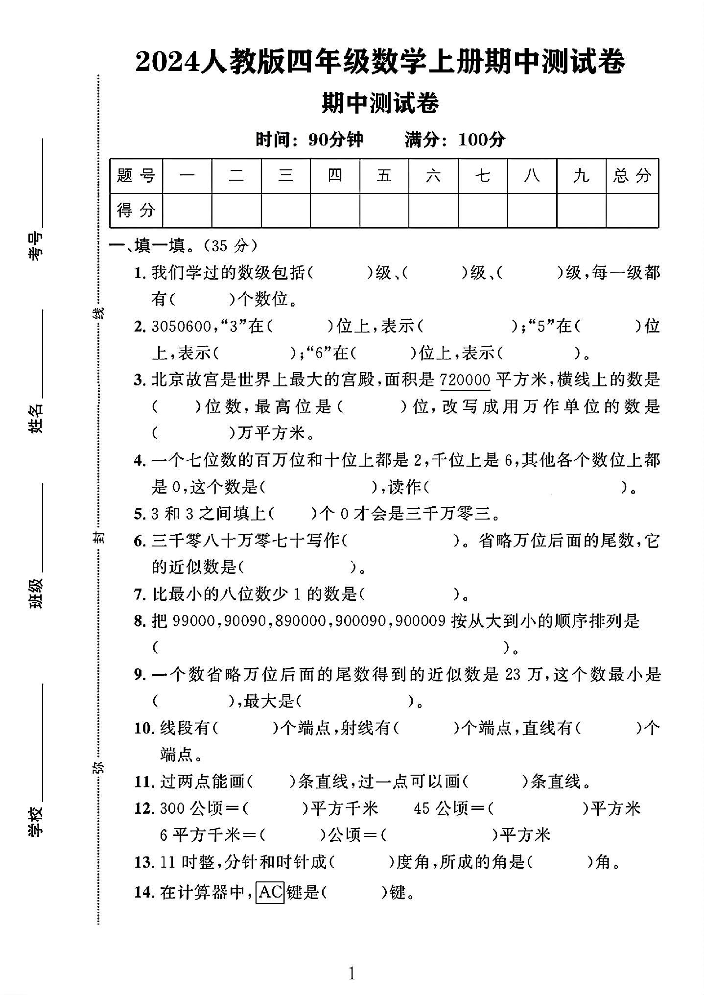 试卷