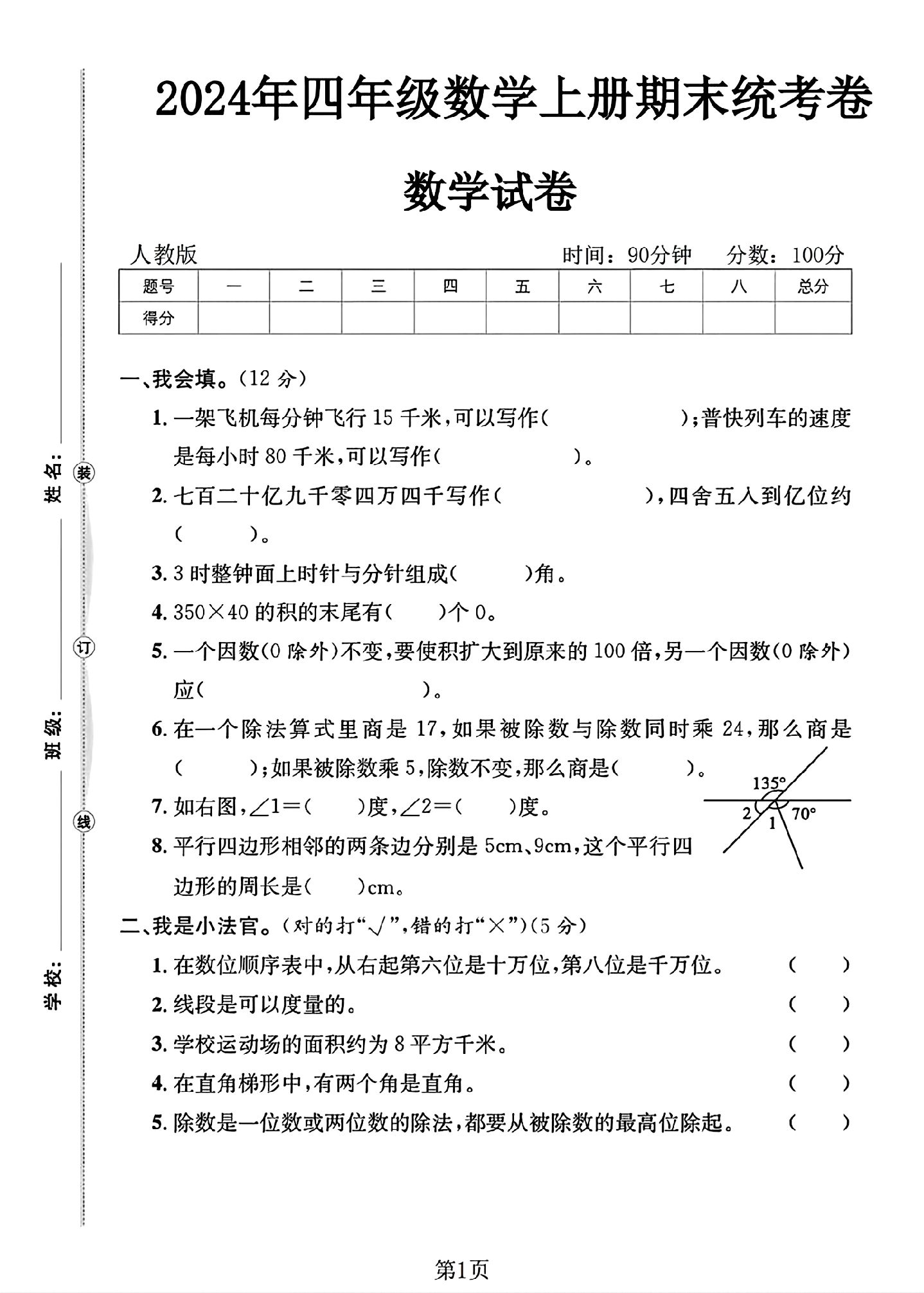 试卷