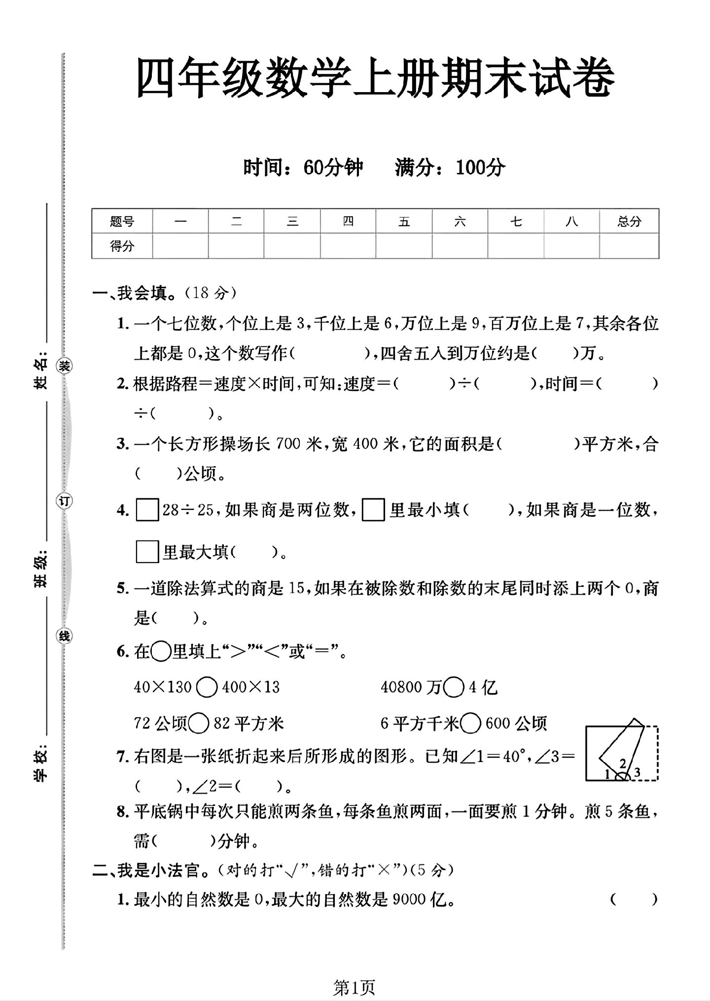 试卷