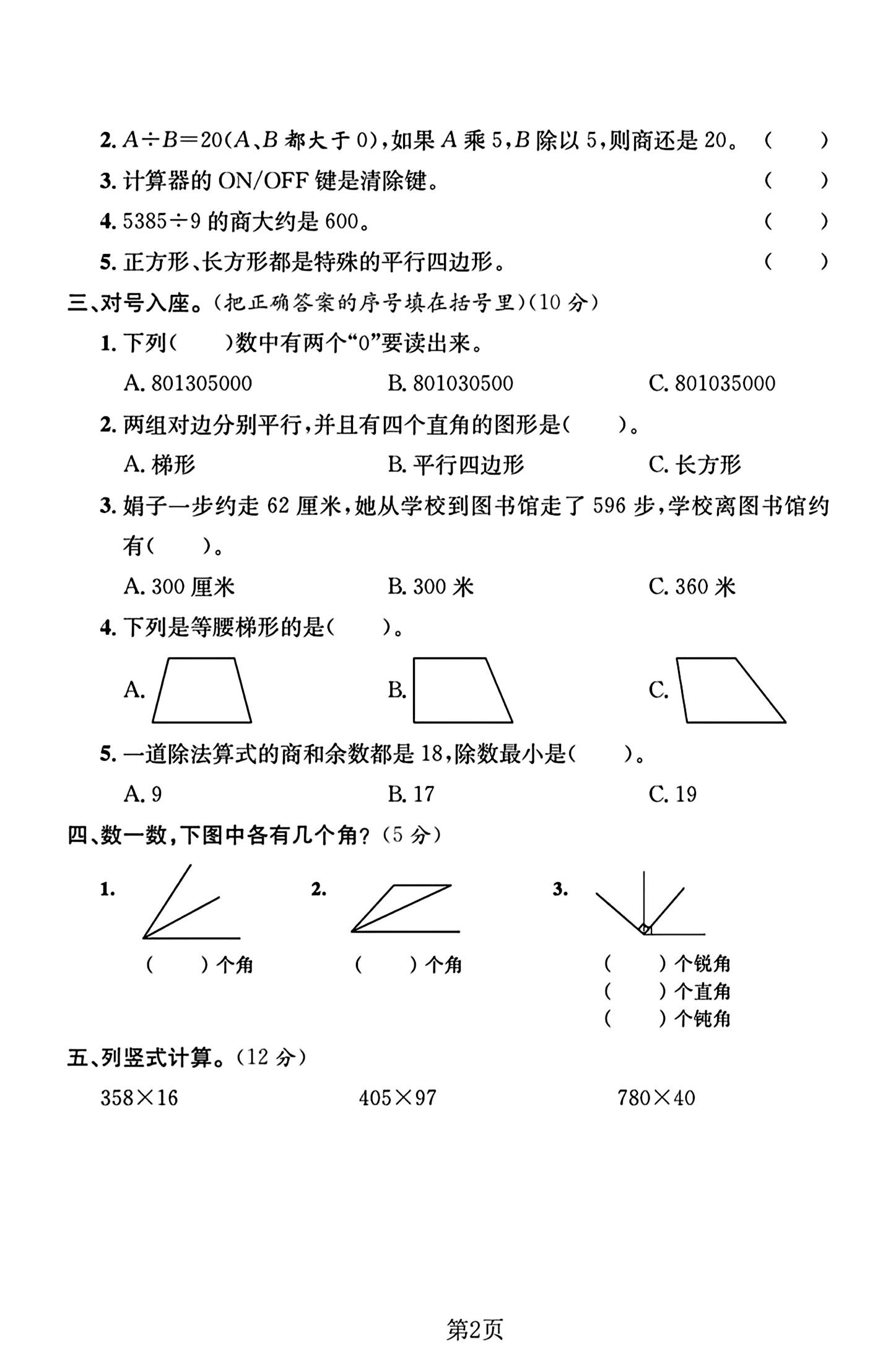 试卷