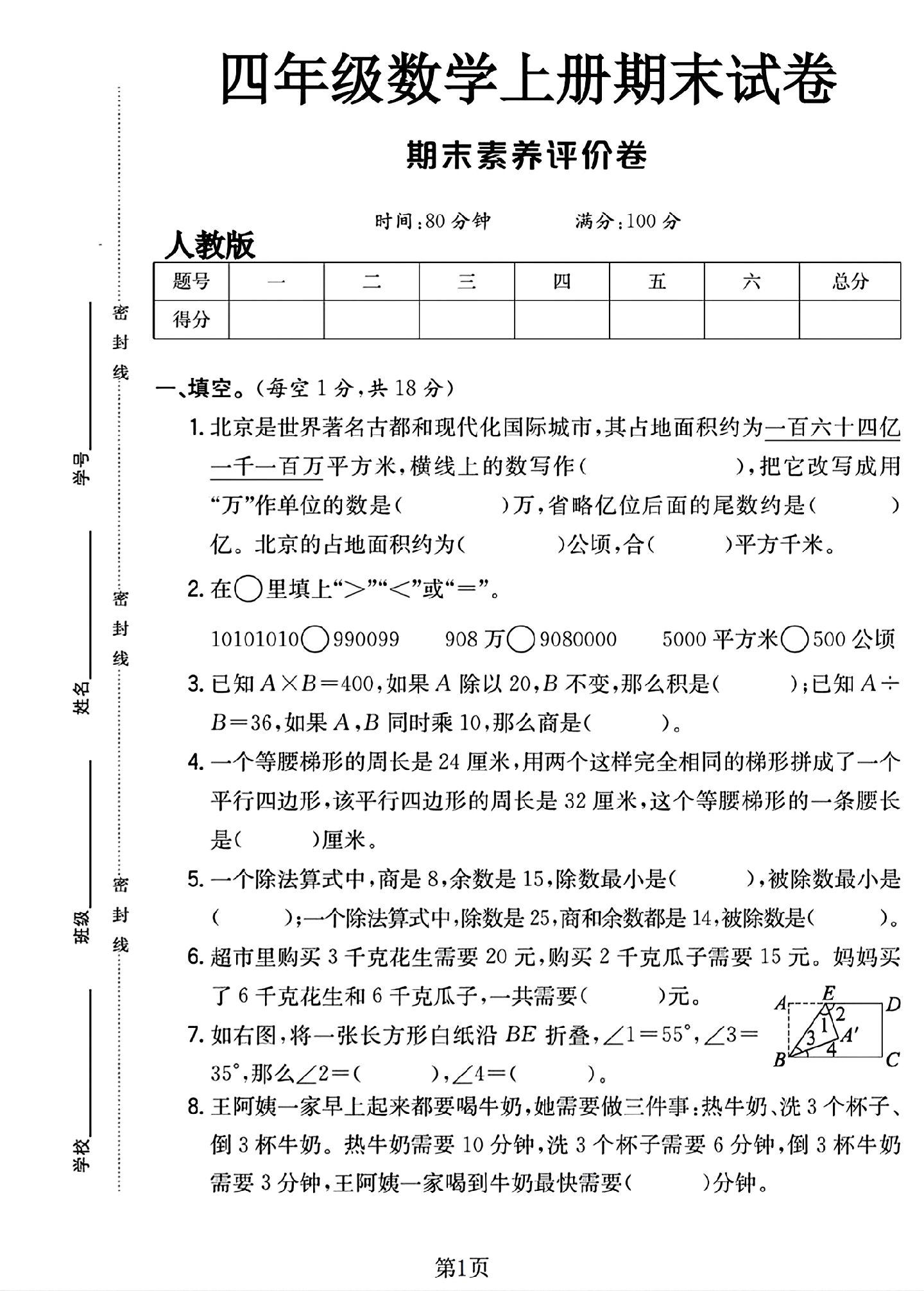 试卷