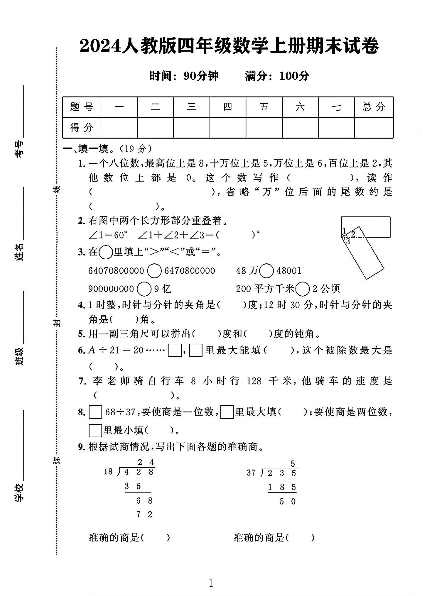 试卷