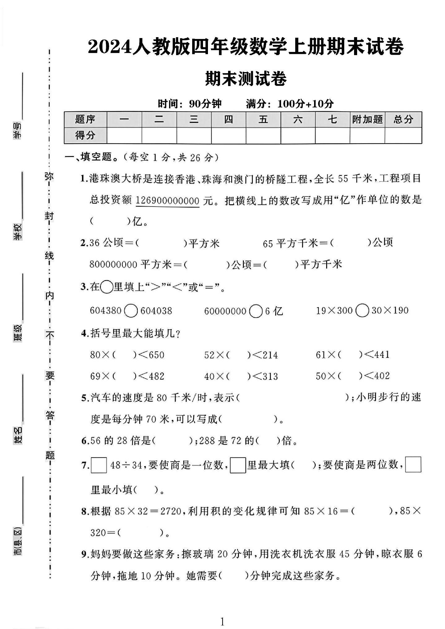 试卷