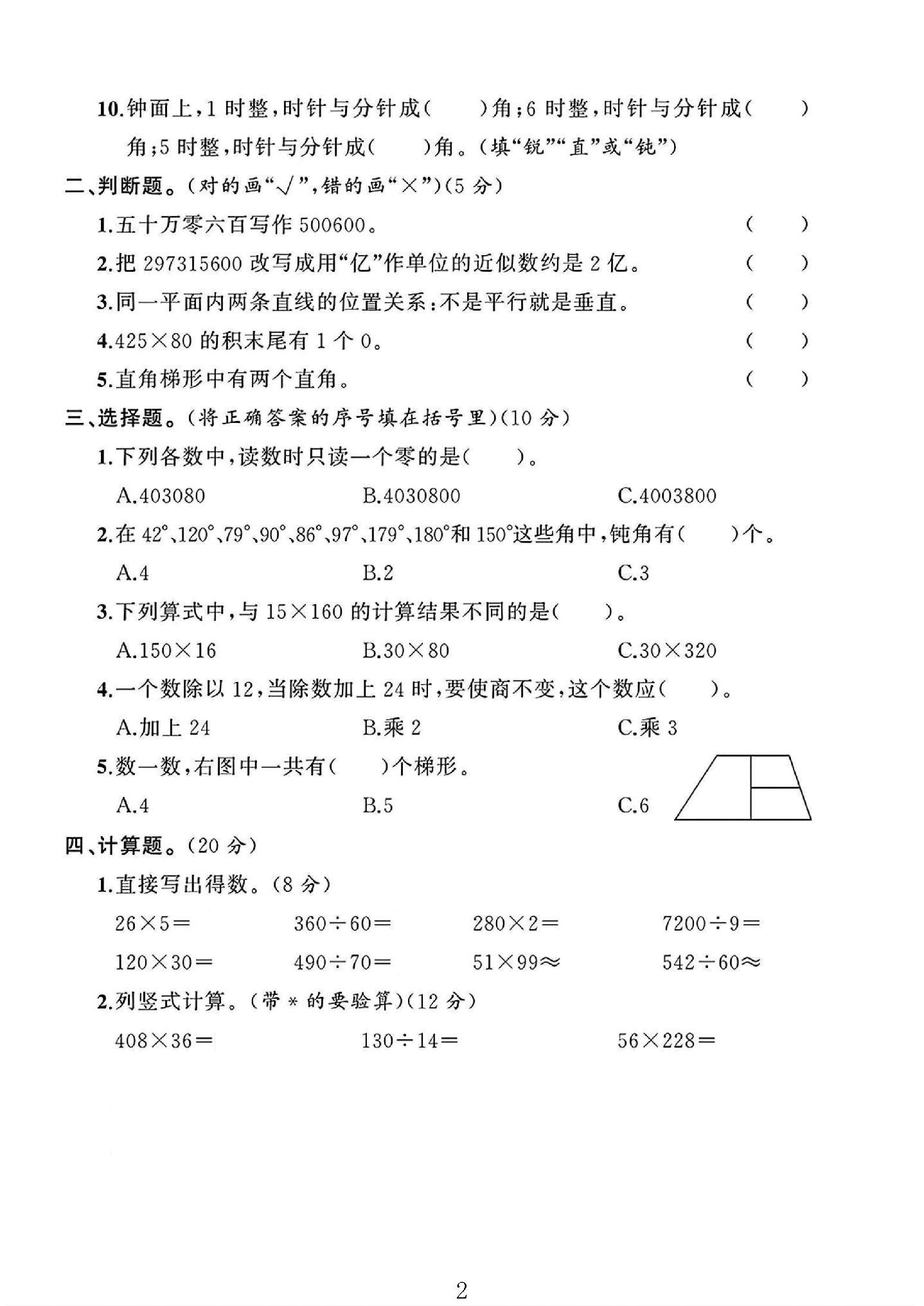 试卷