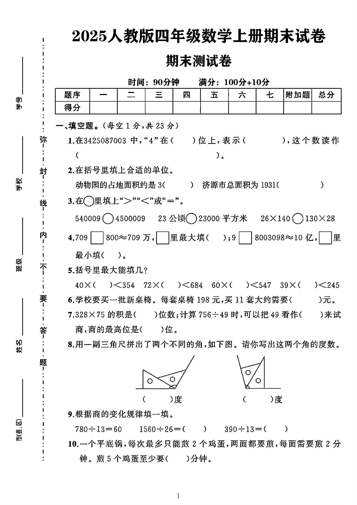 试卷