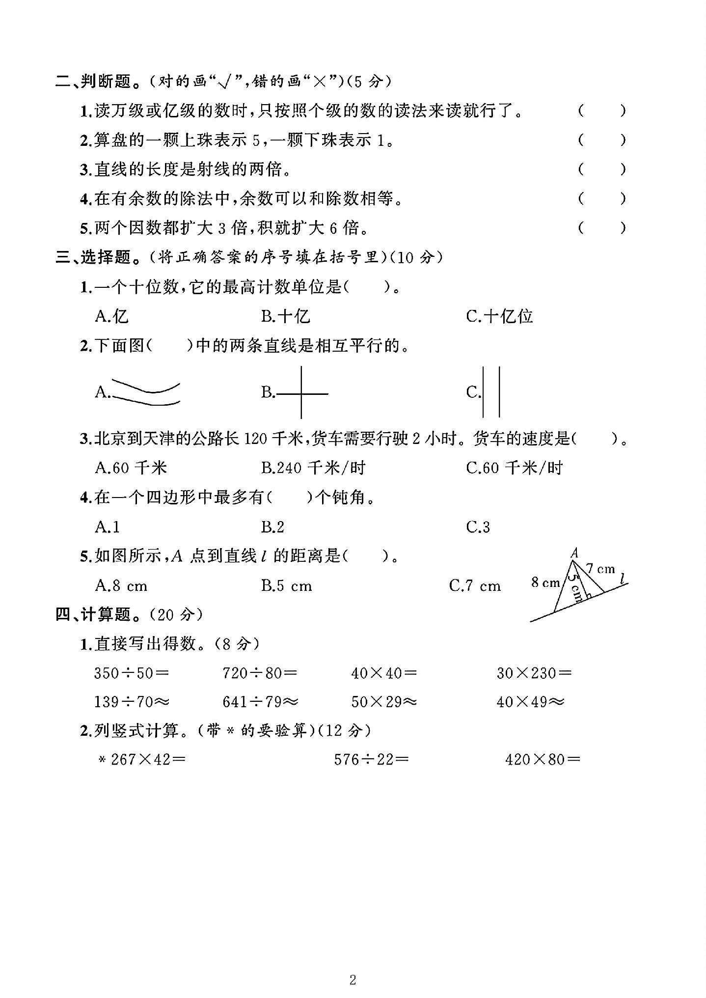 试卷