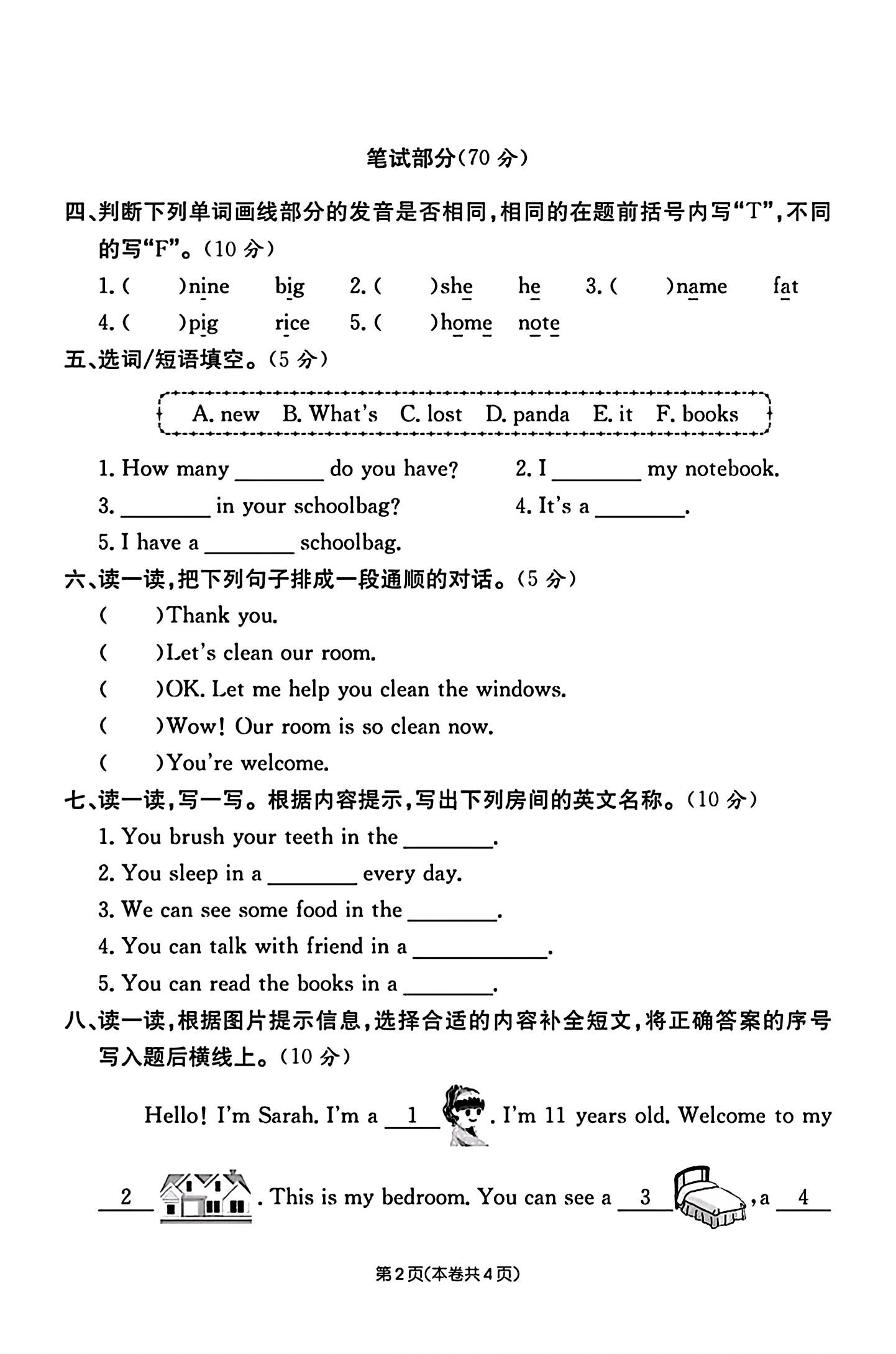 试卷