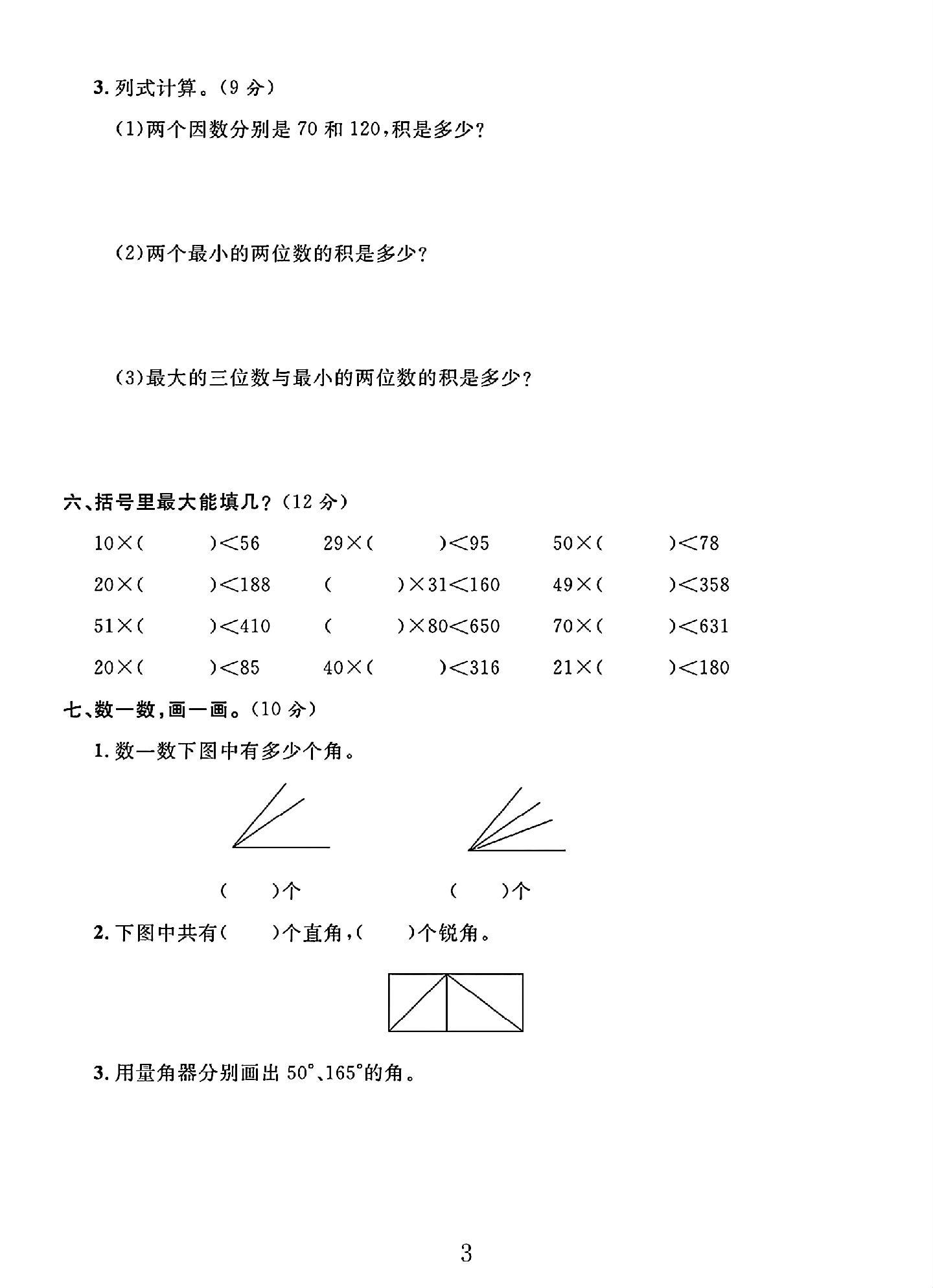 试卷