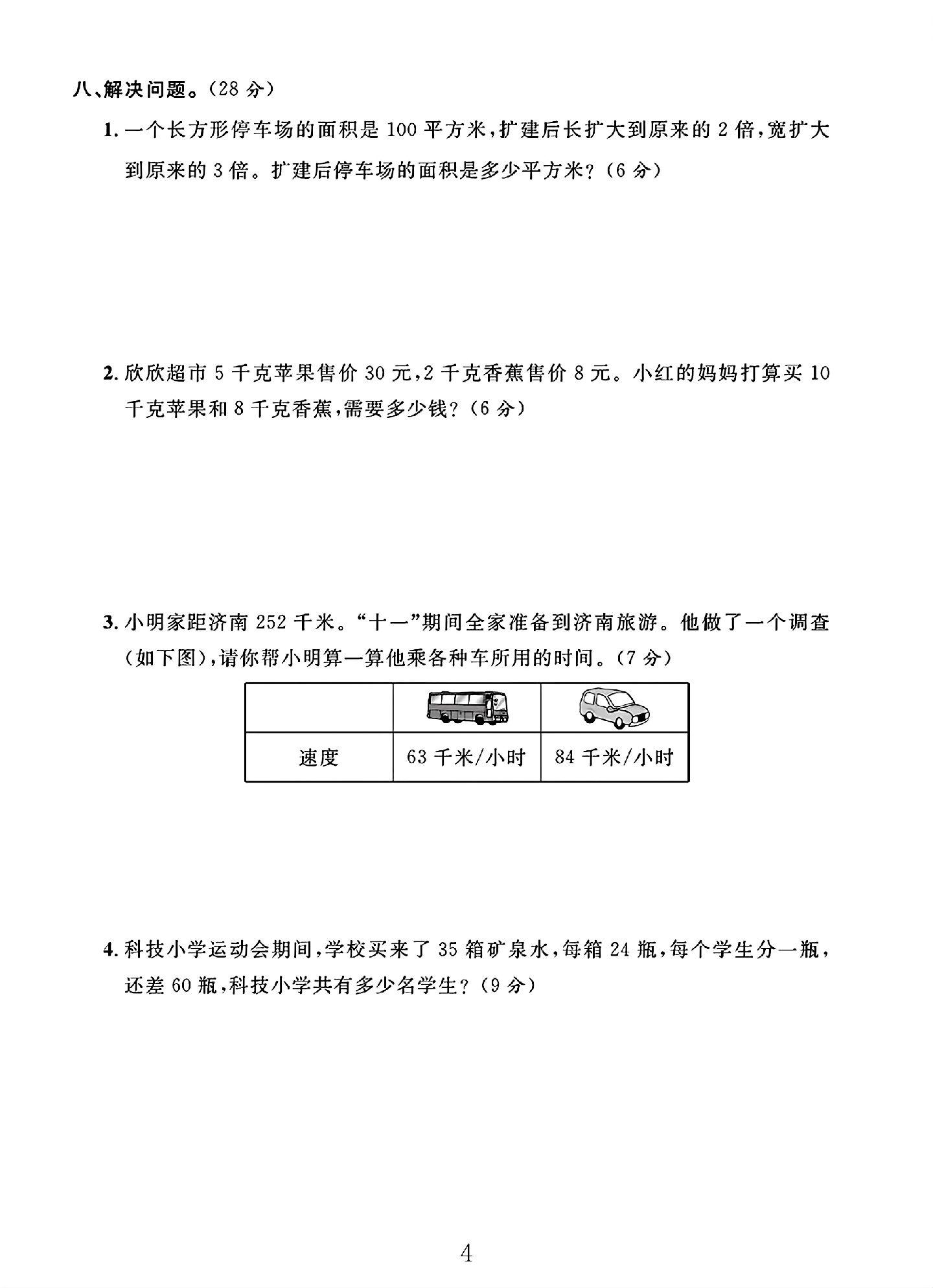 试卷