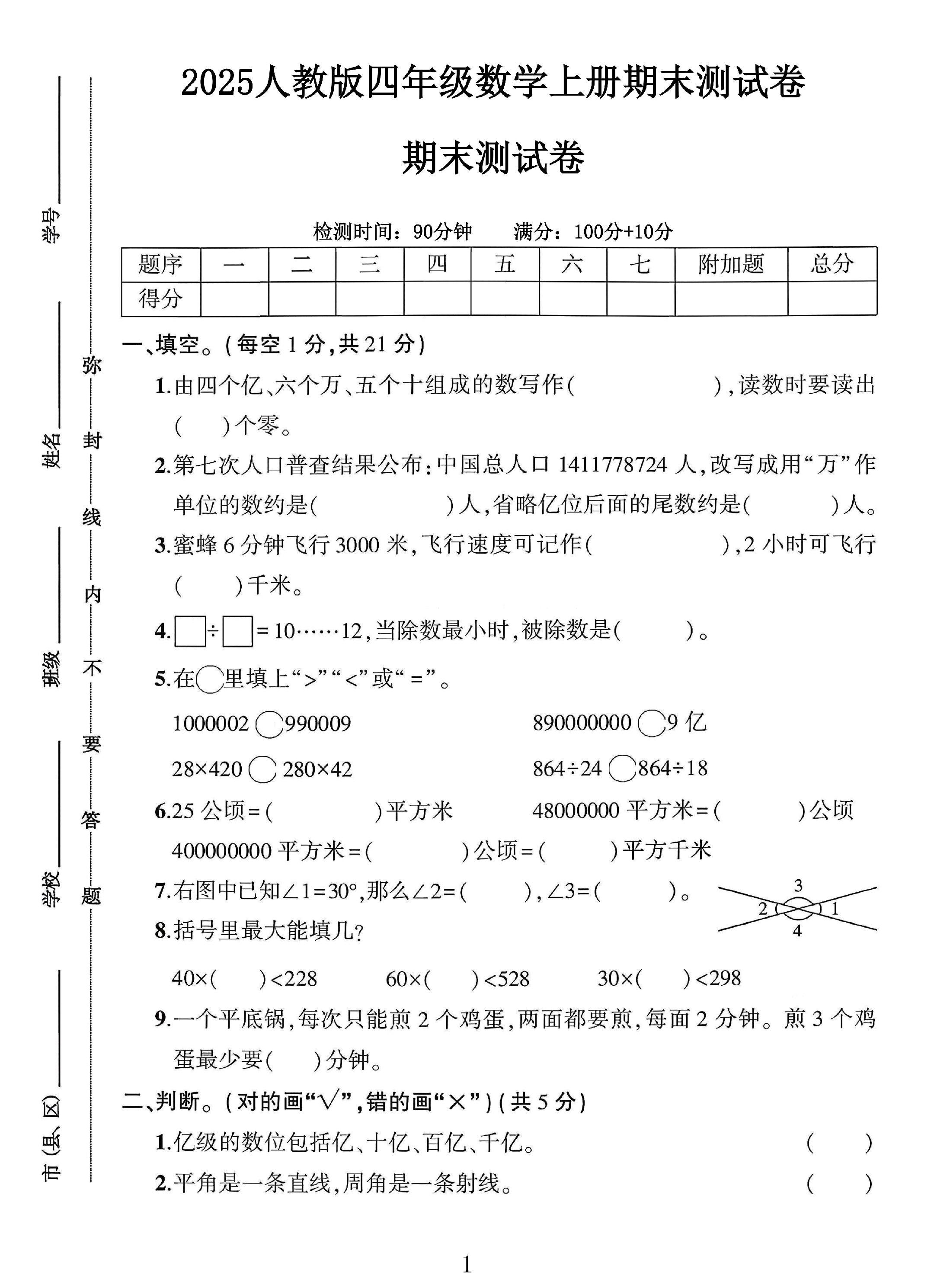 试卷