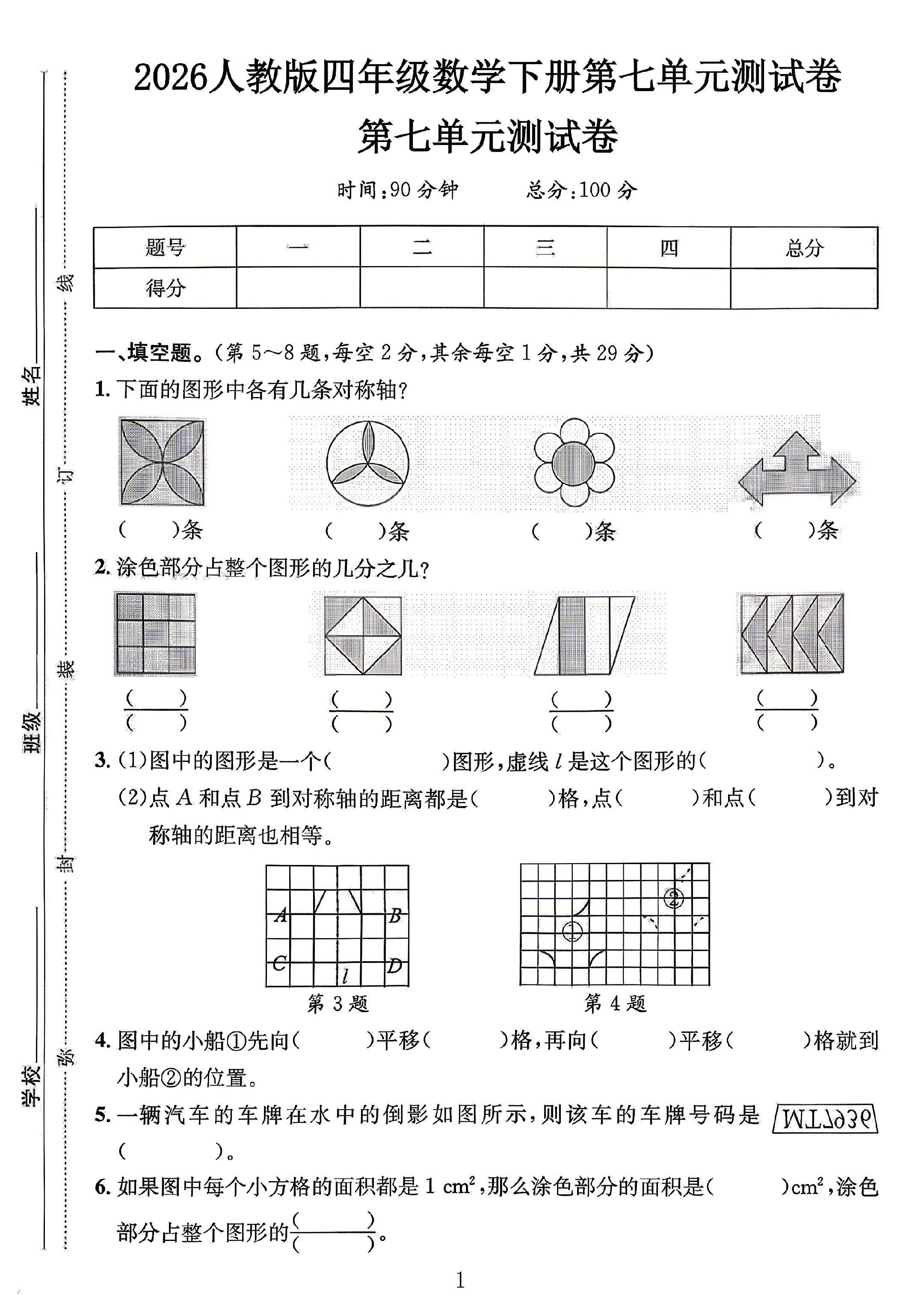 试卷