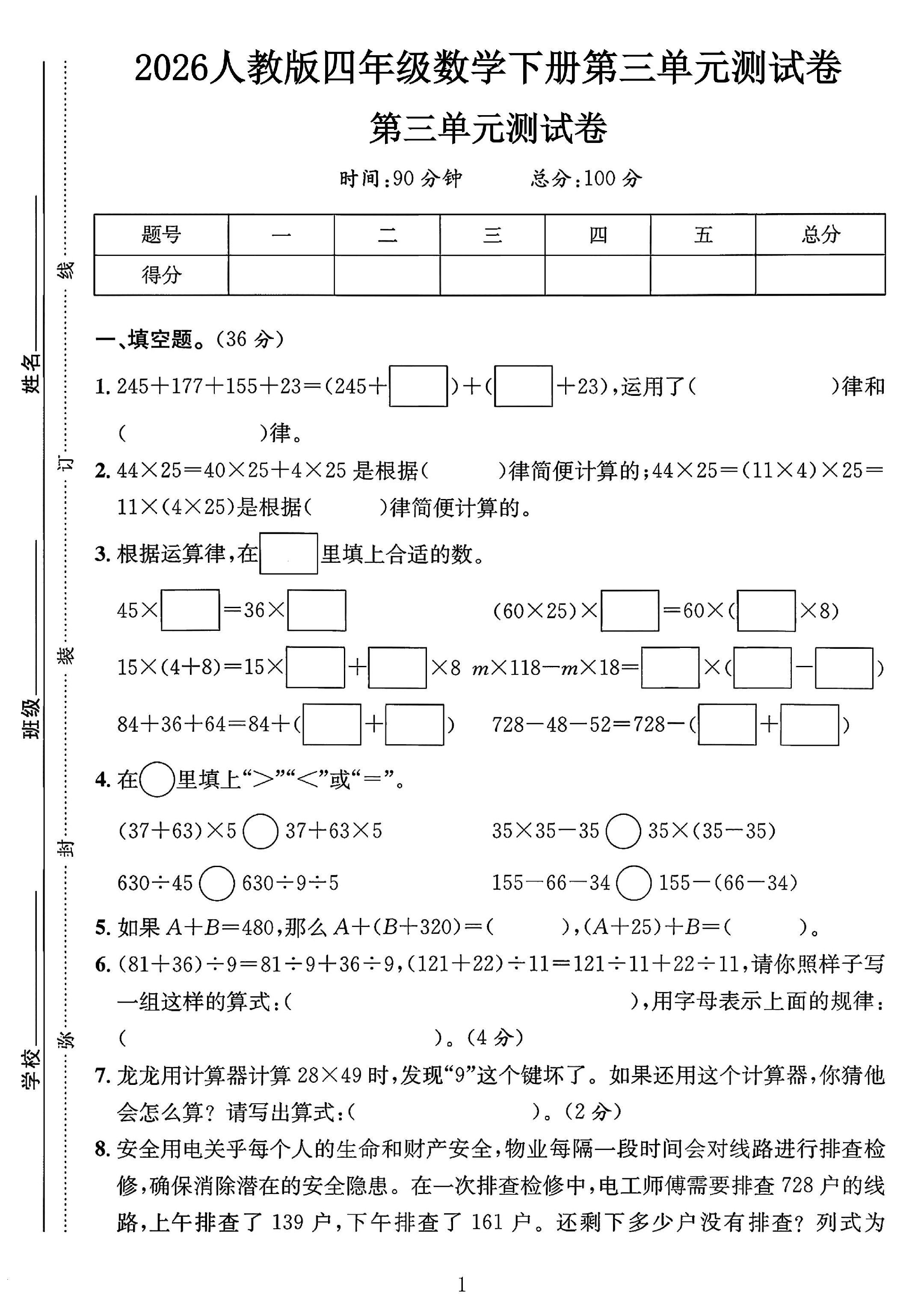 试卷