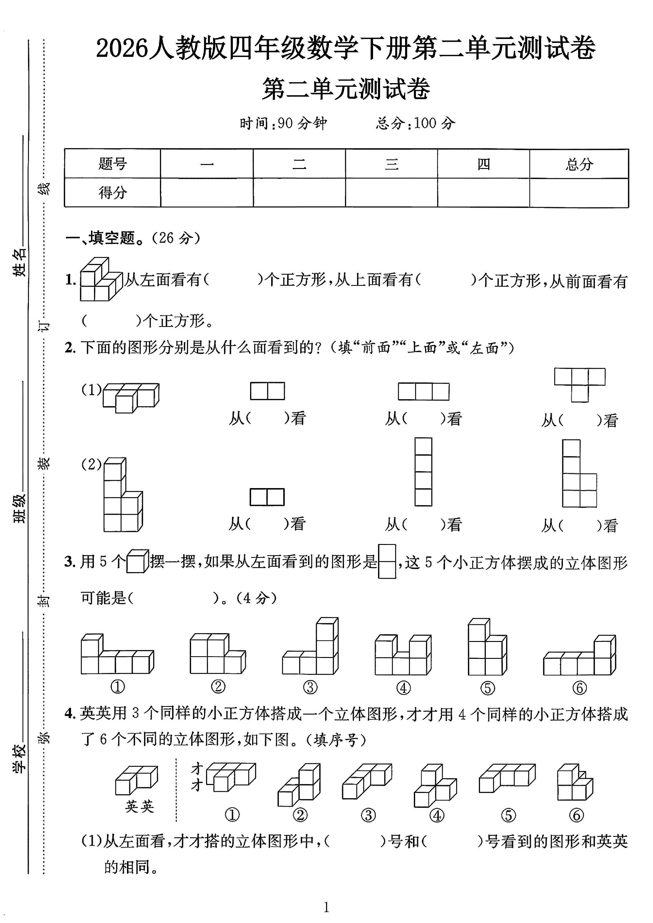 试卷