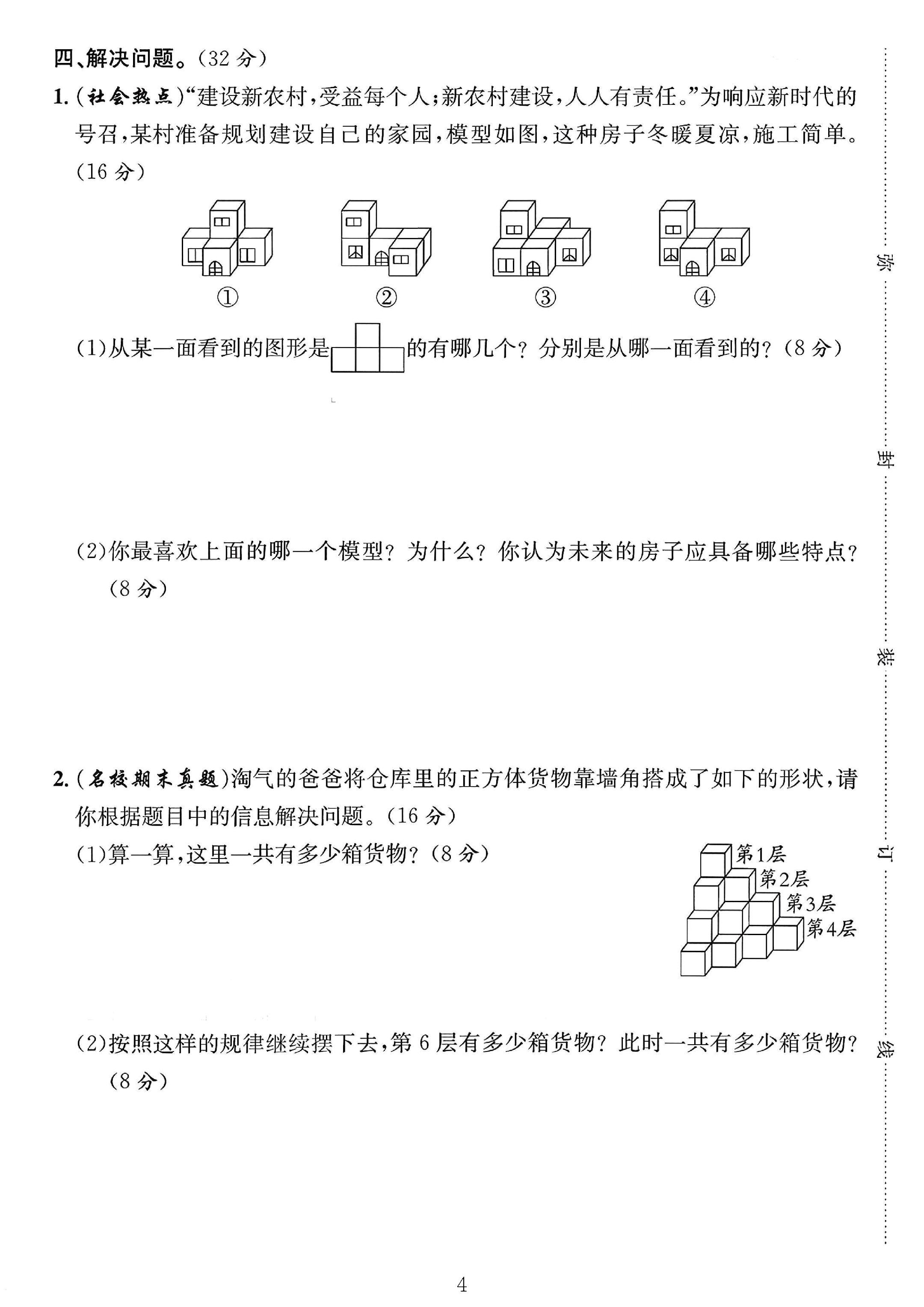 试卷
