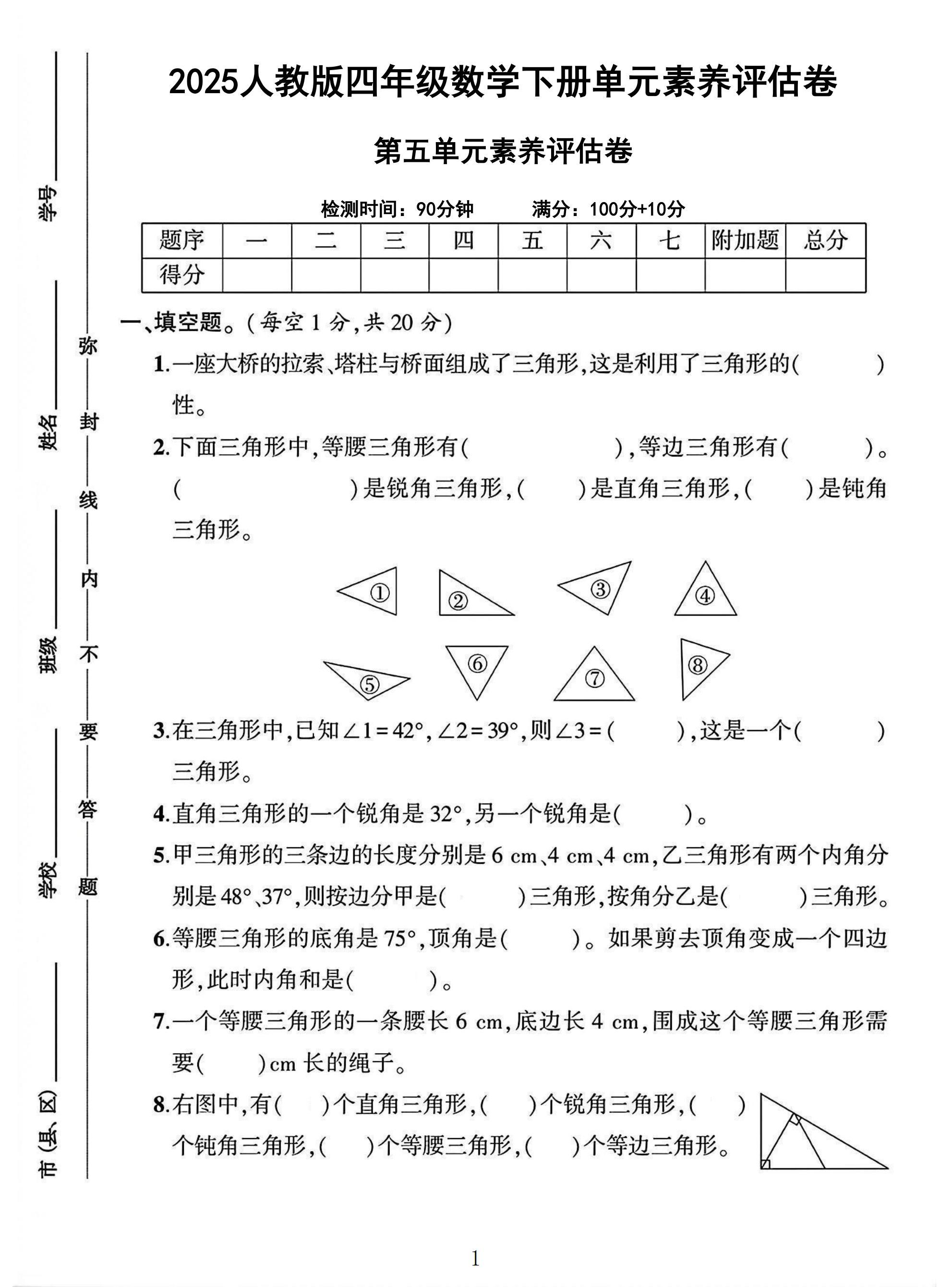 试卷