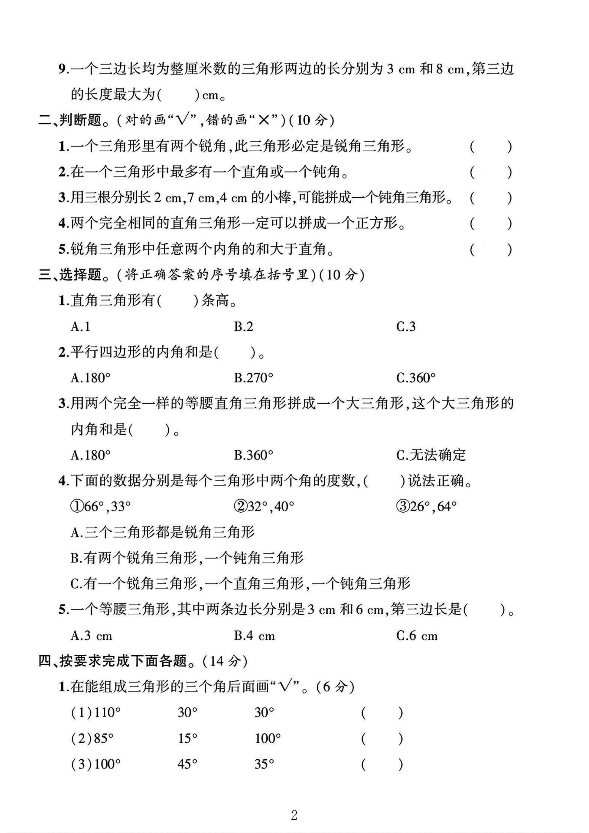 试卷