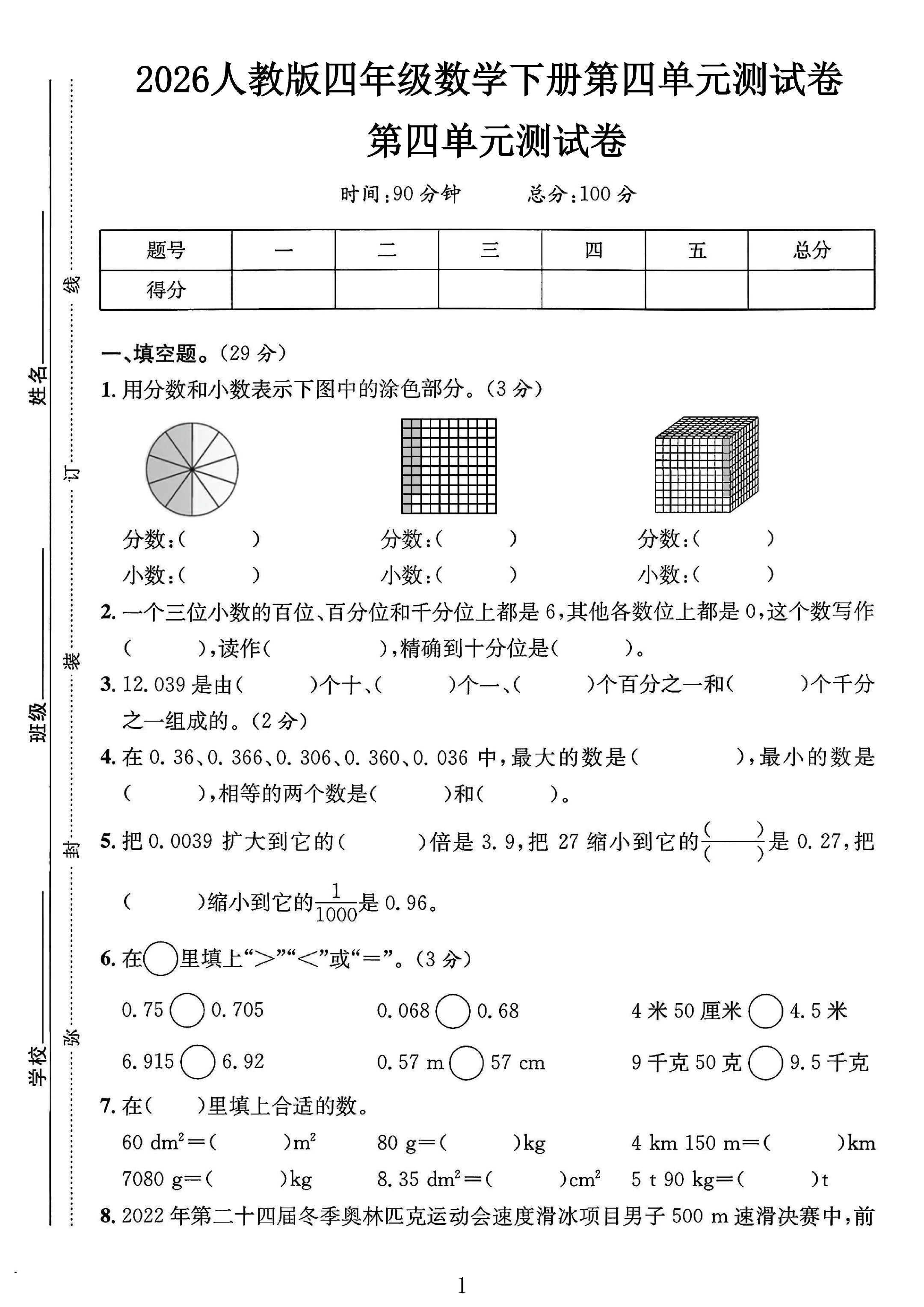 试卷