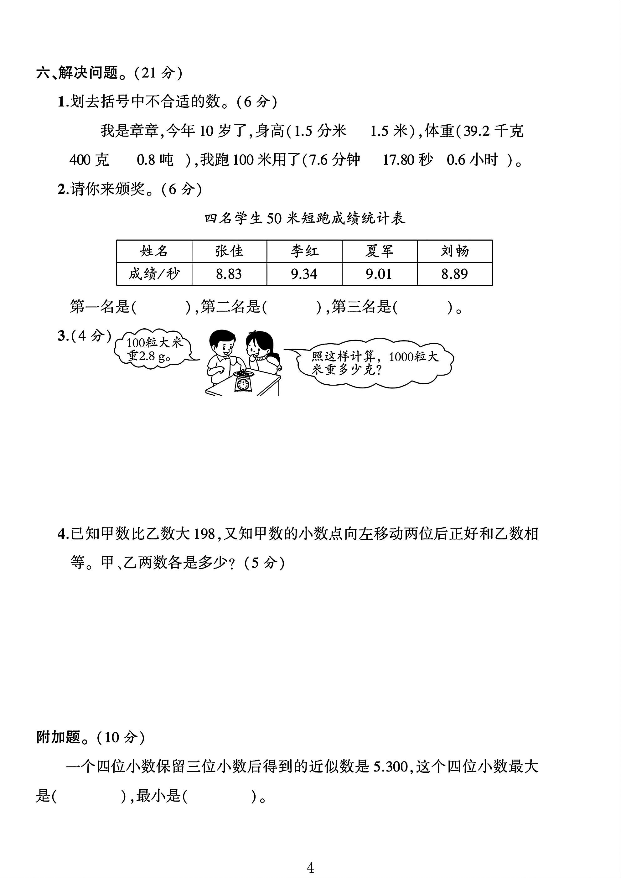 试卷