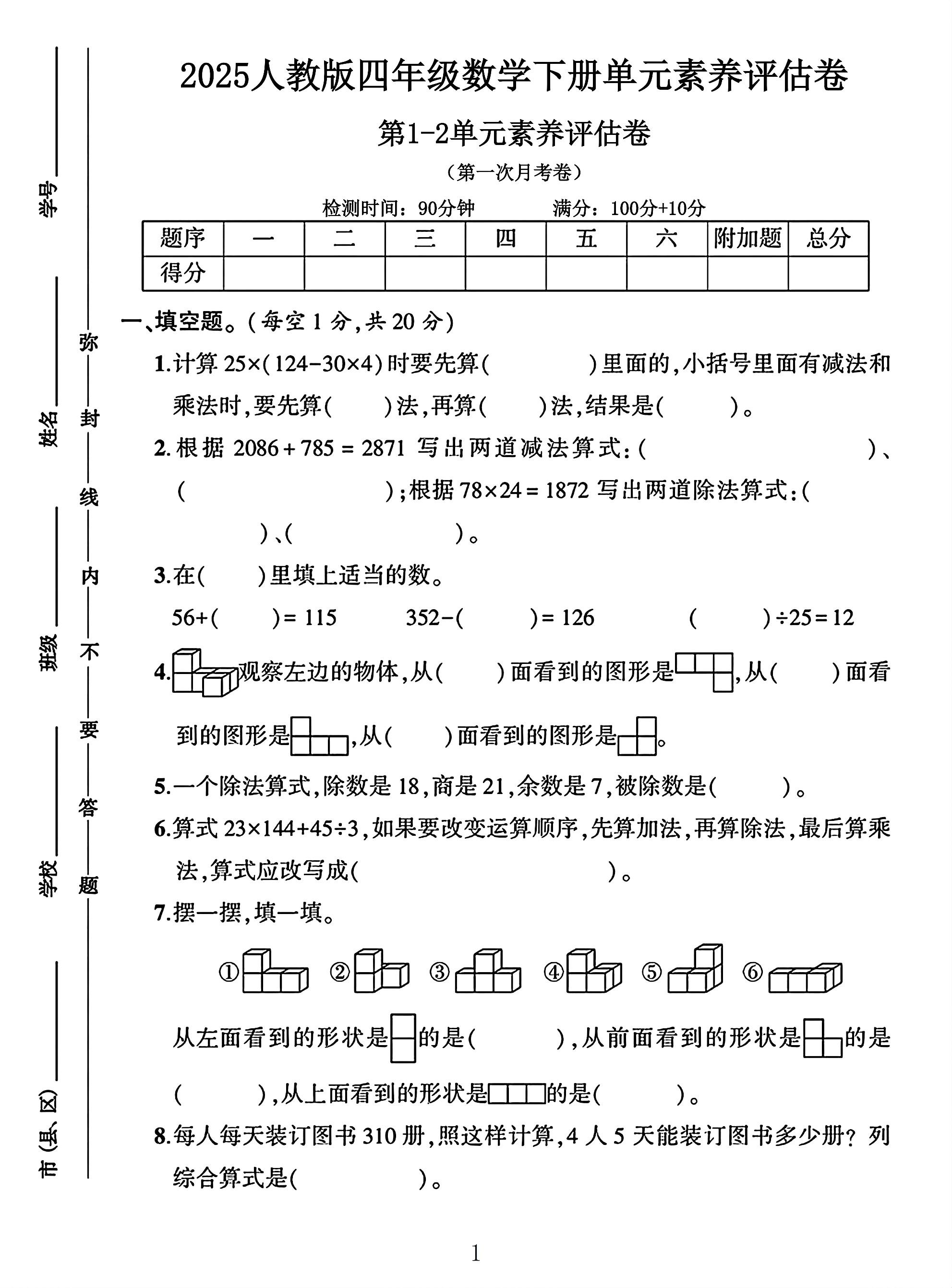 试卷