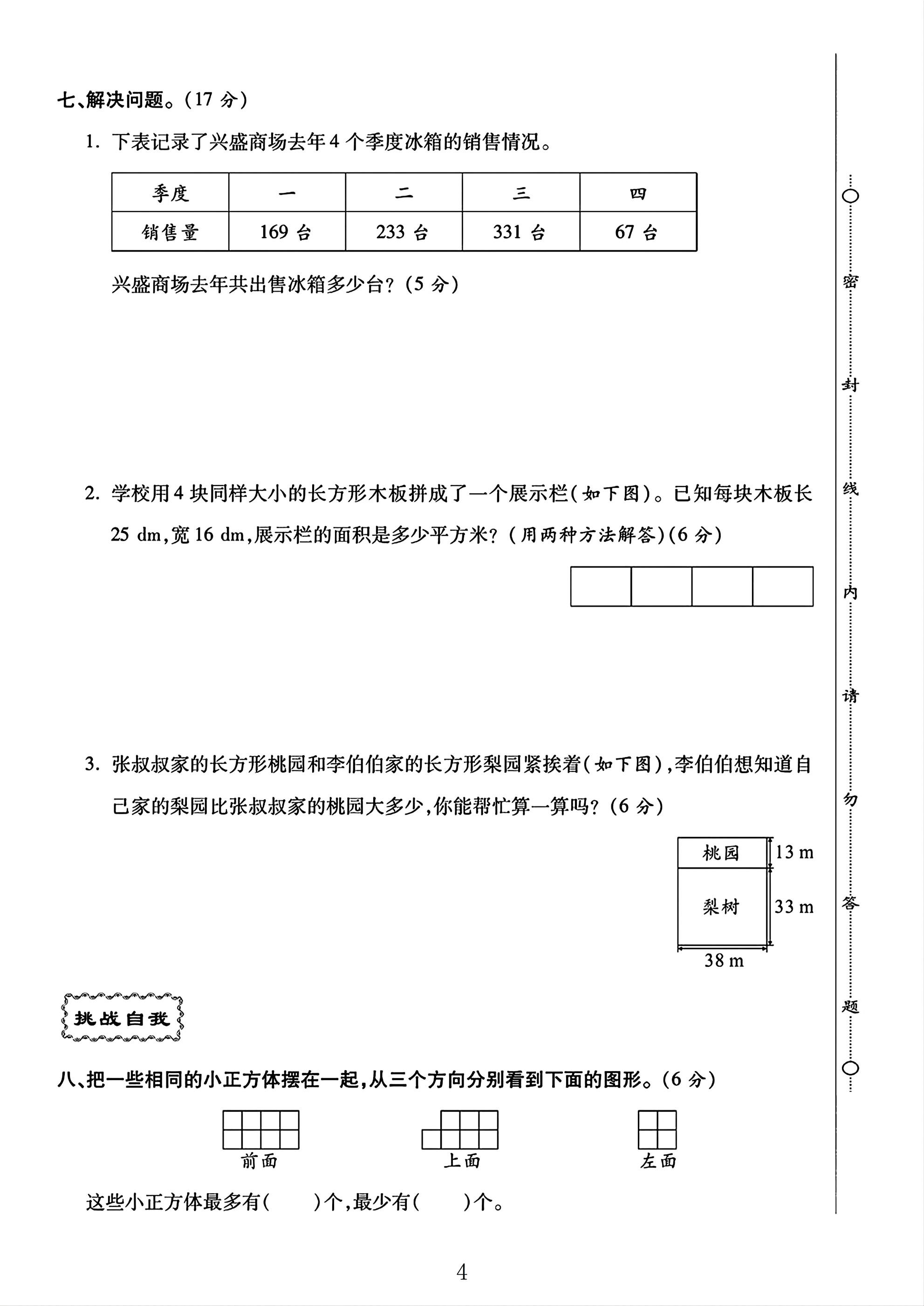 试卷