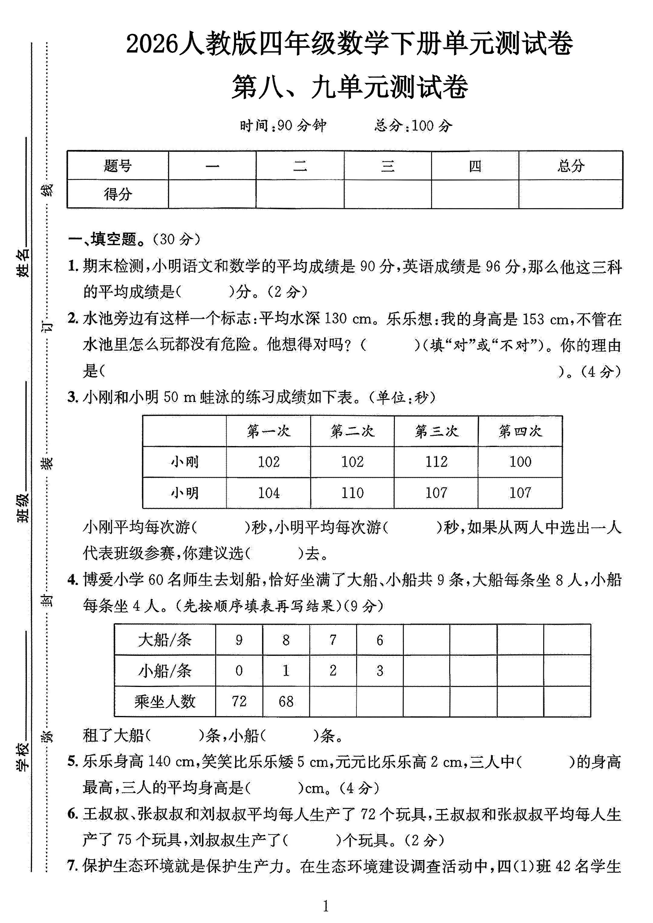 试卷