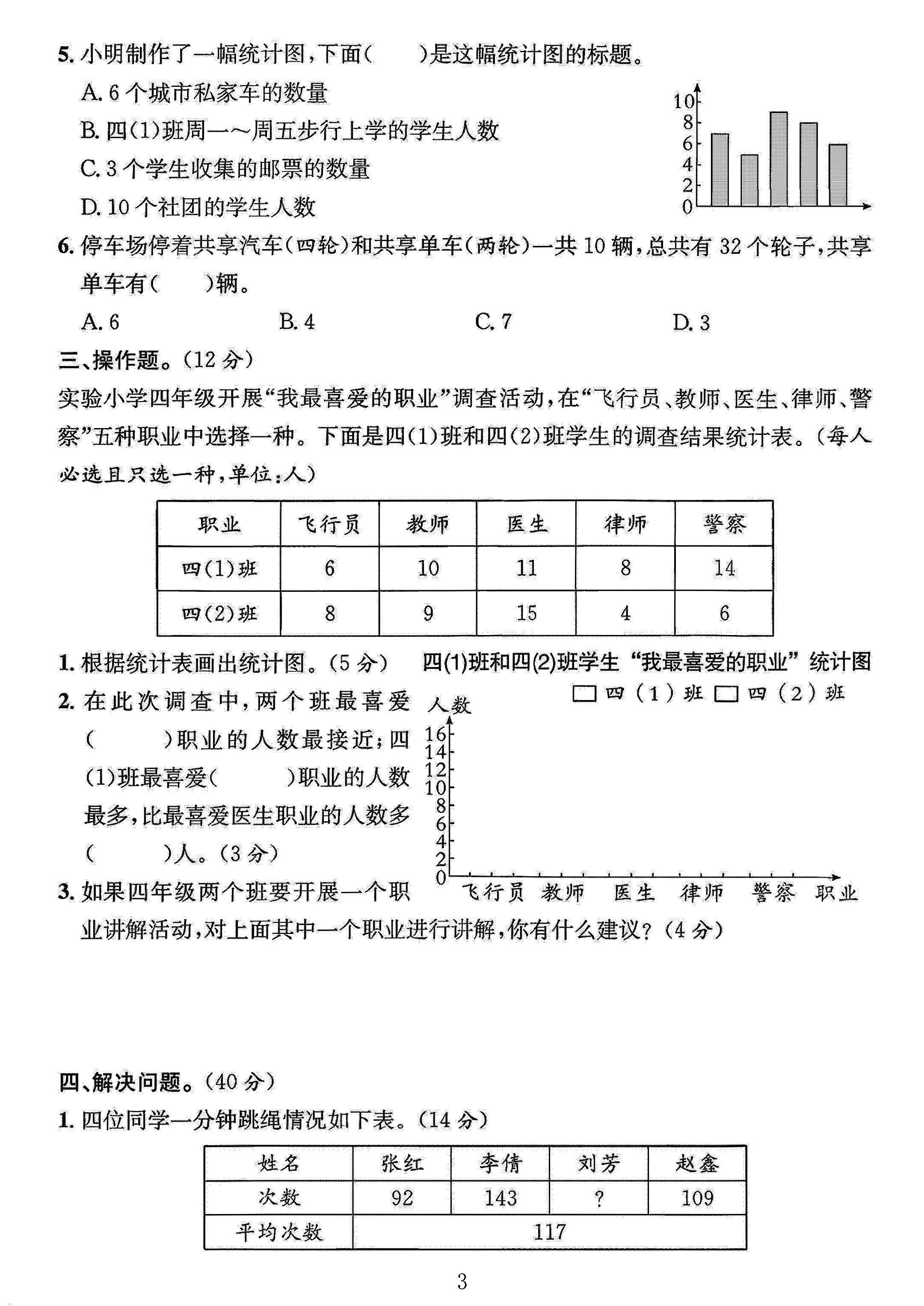 试卷