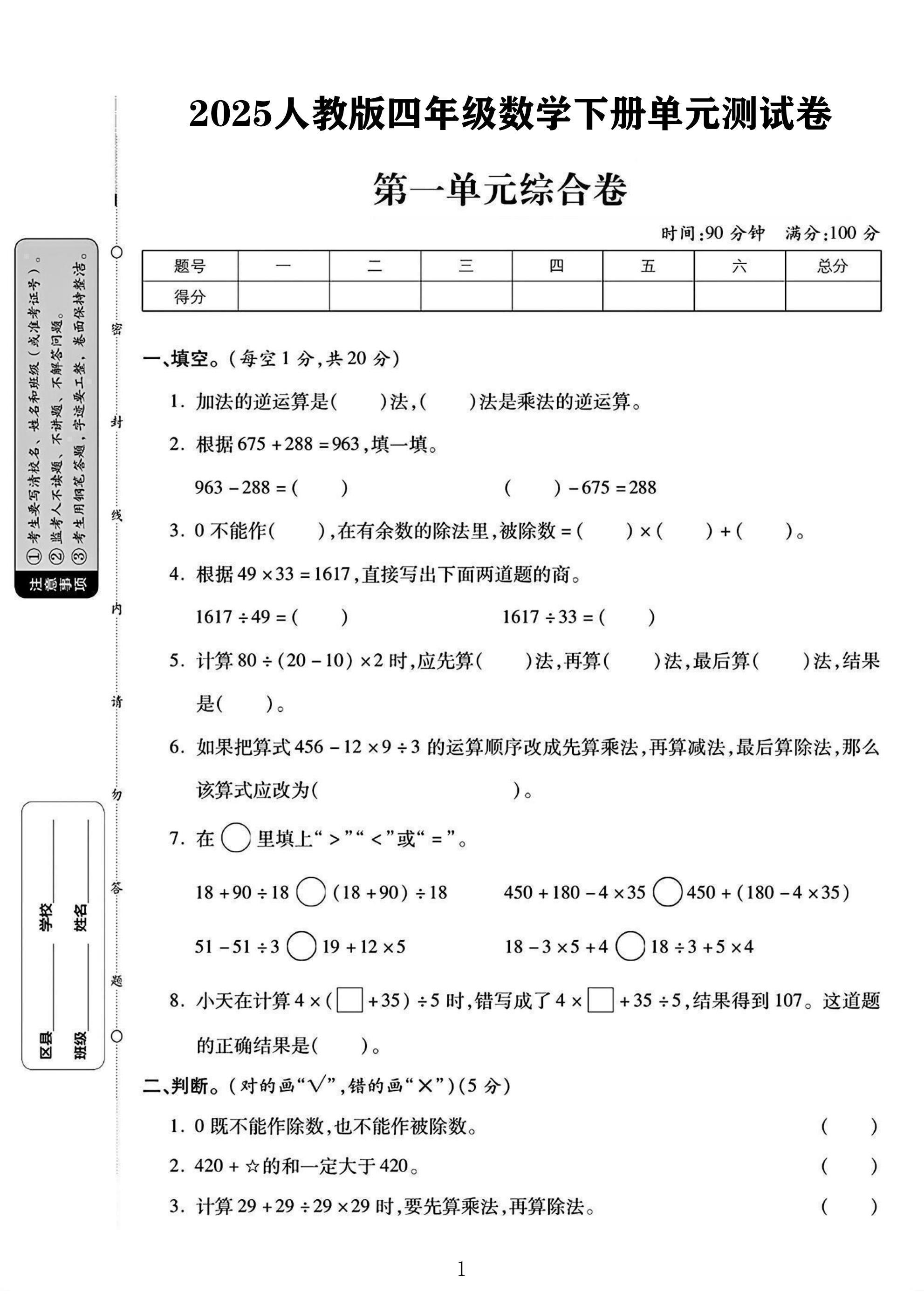 试卷
