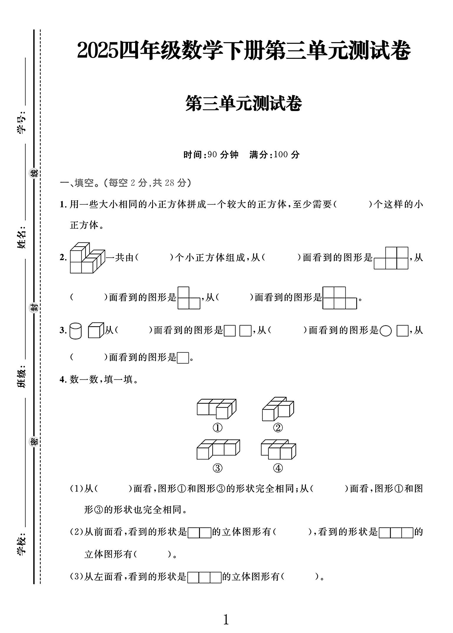 试卷