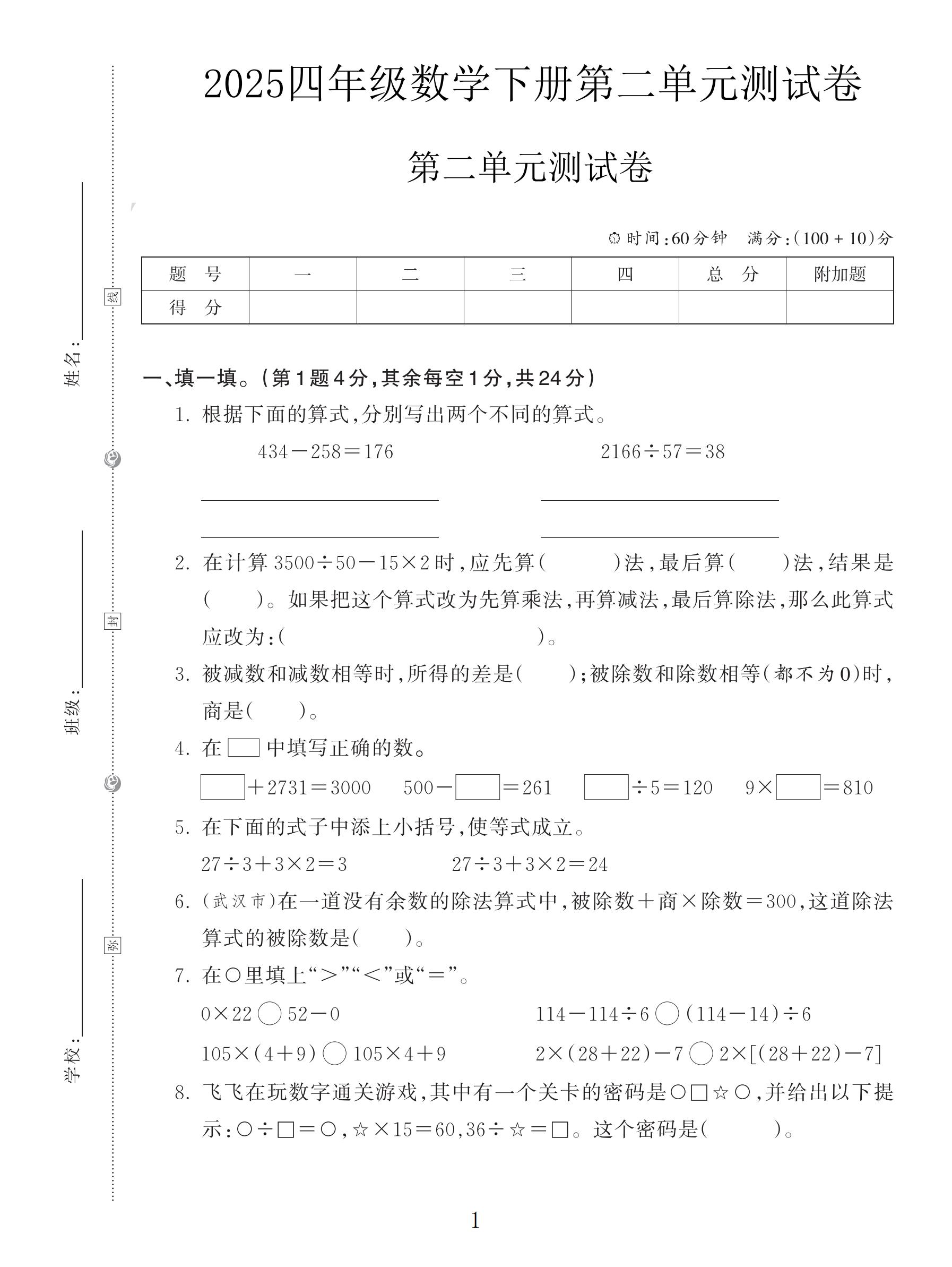 试卷