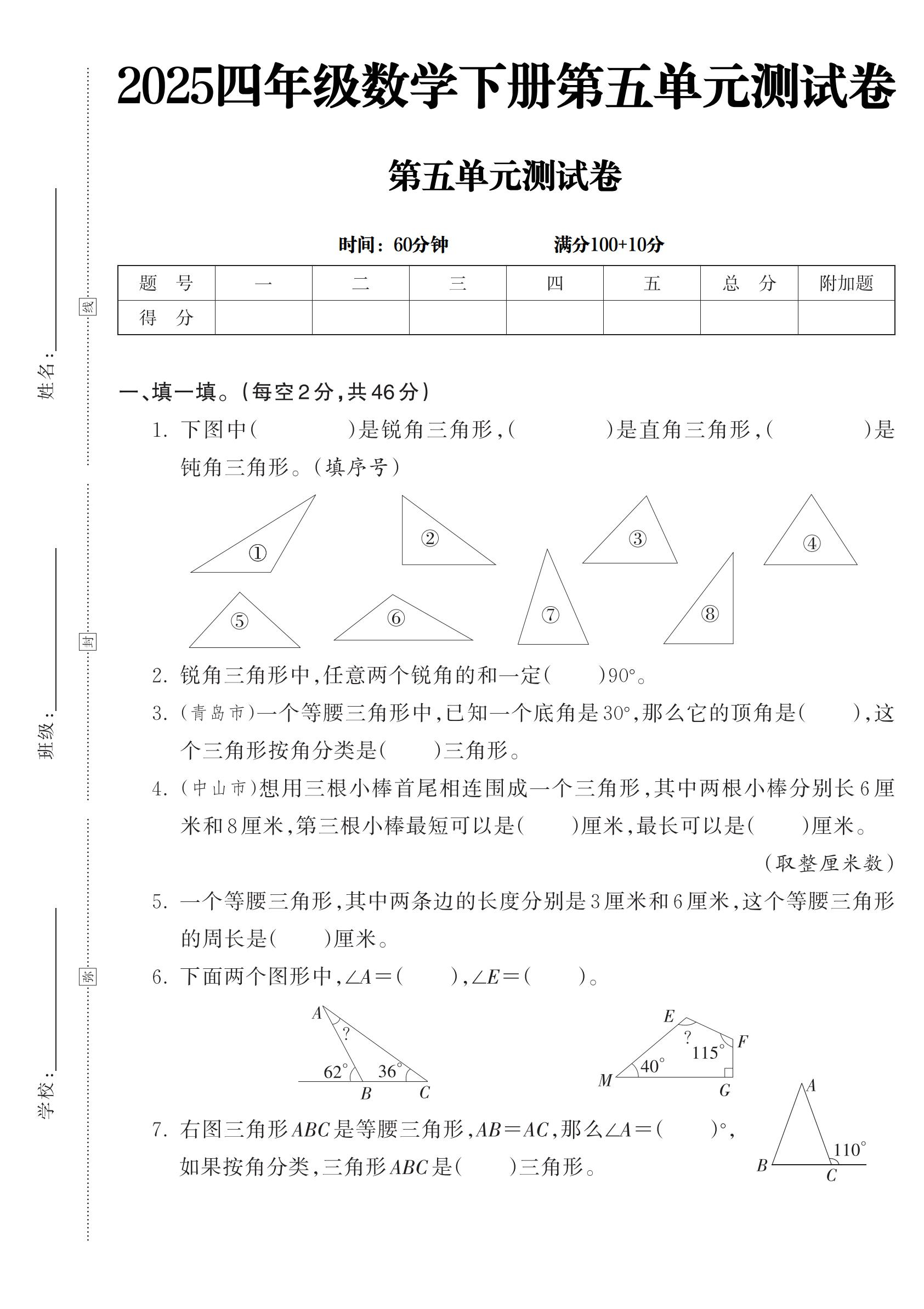 试卷