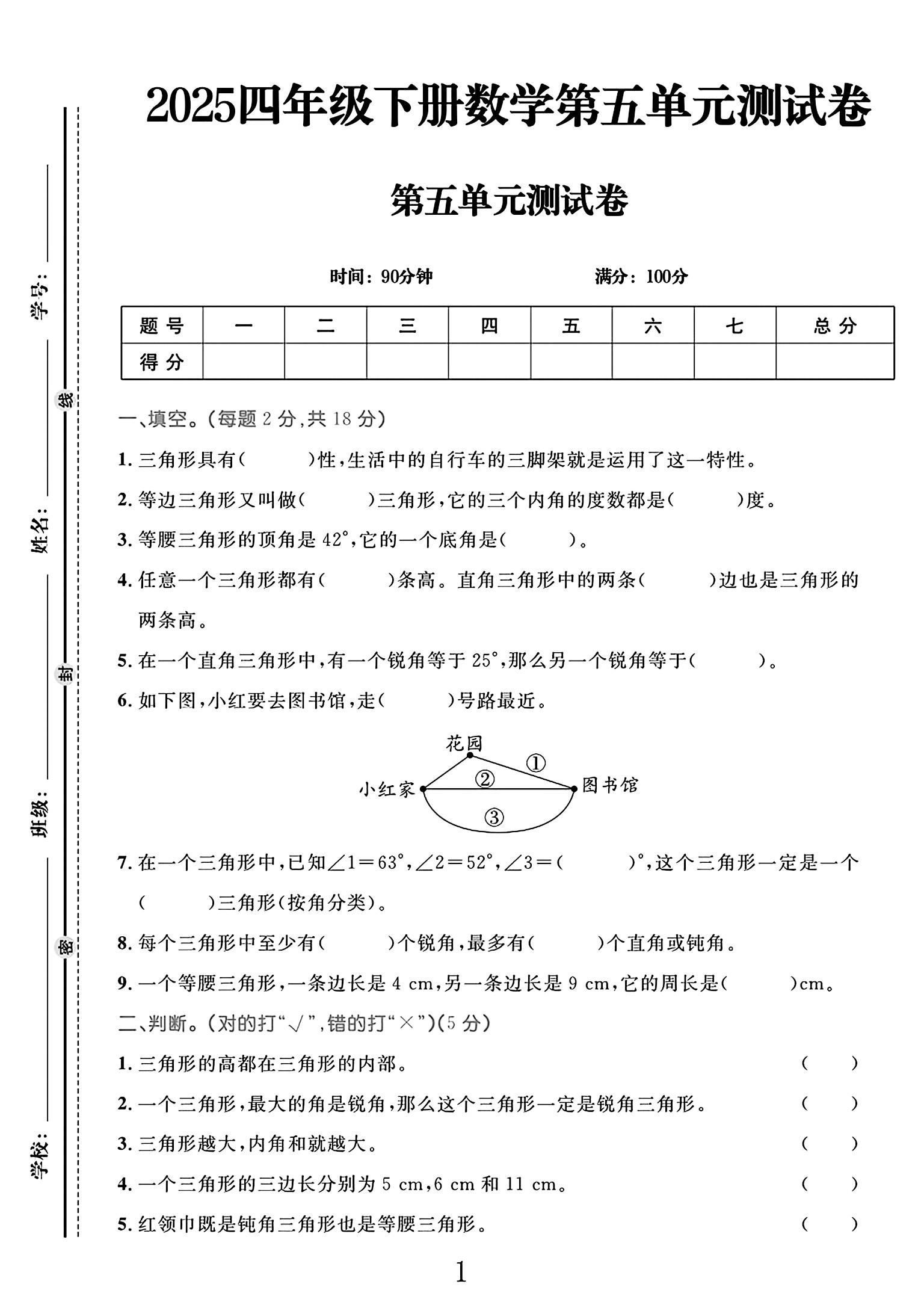 试卷