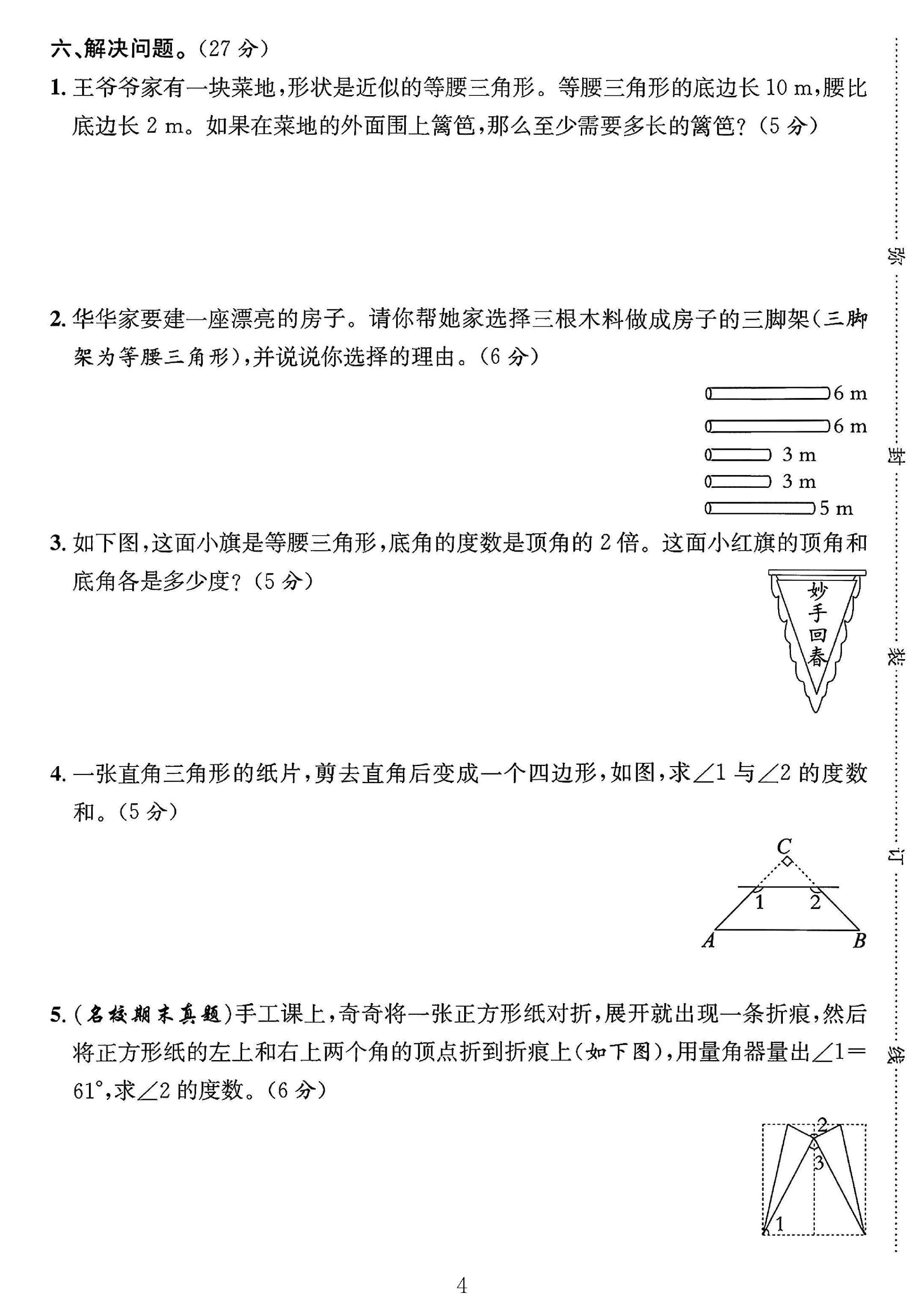 试卷