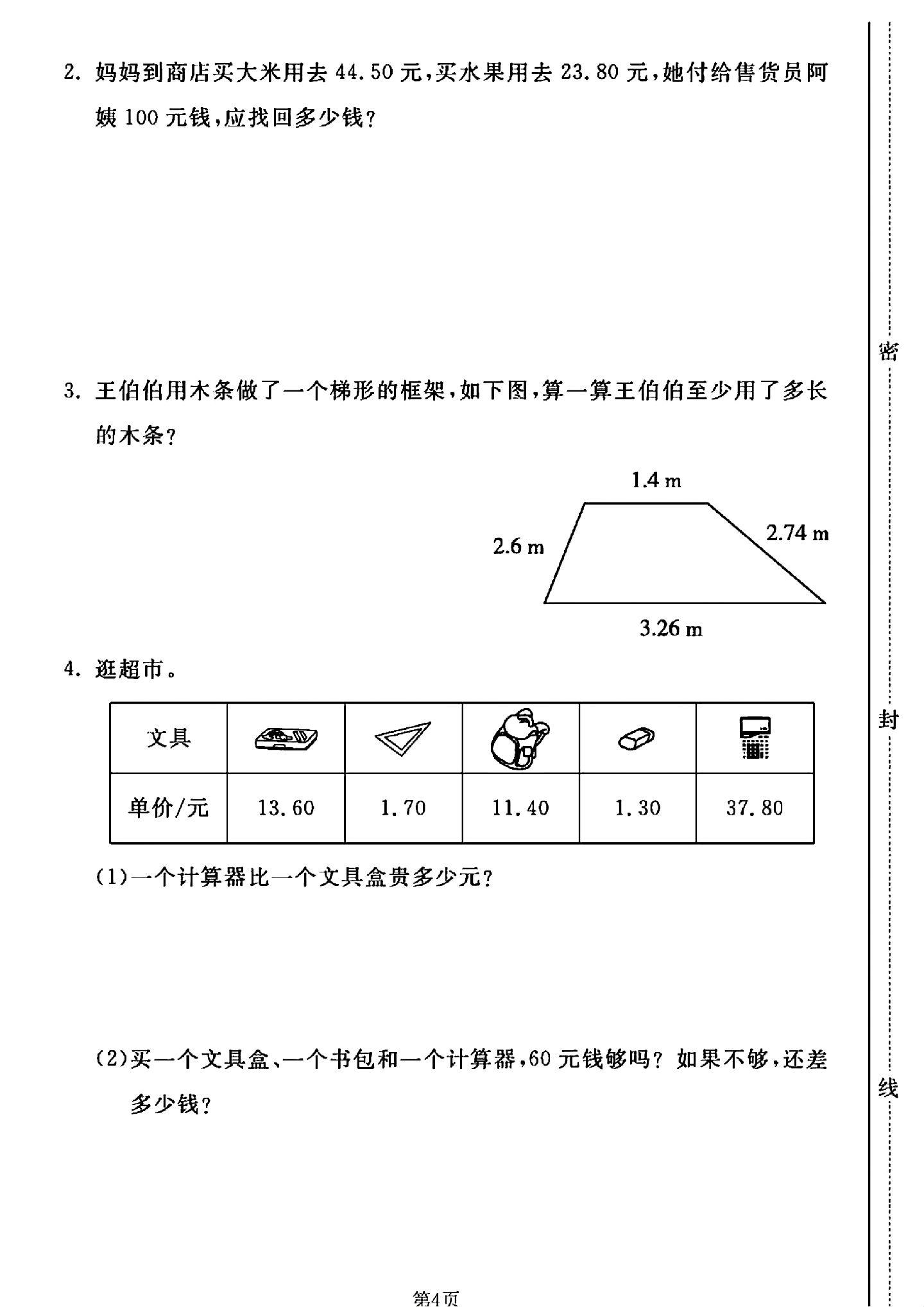 试卷