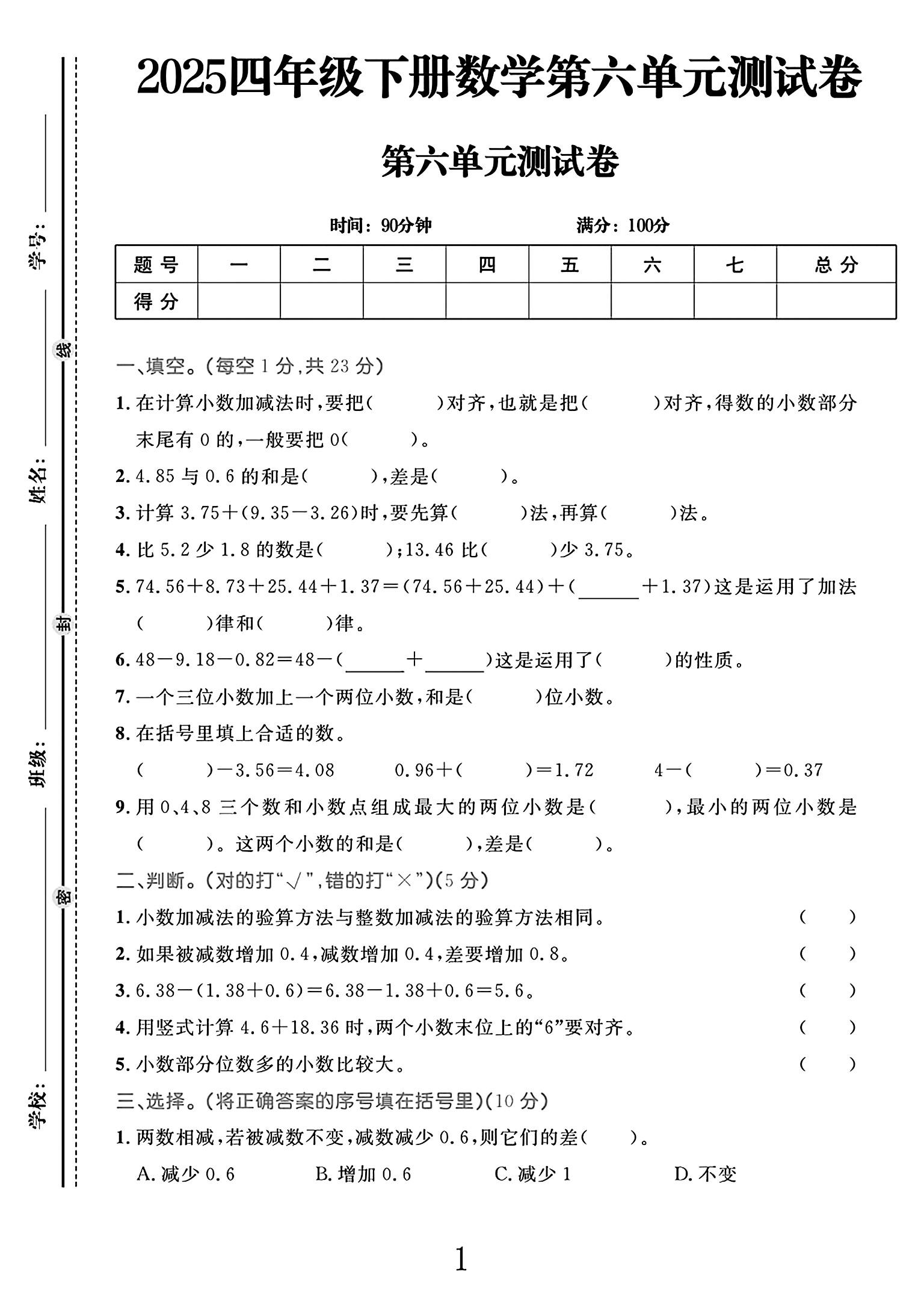 试卷