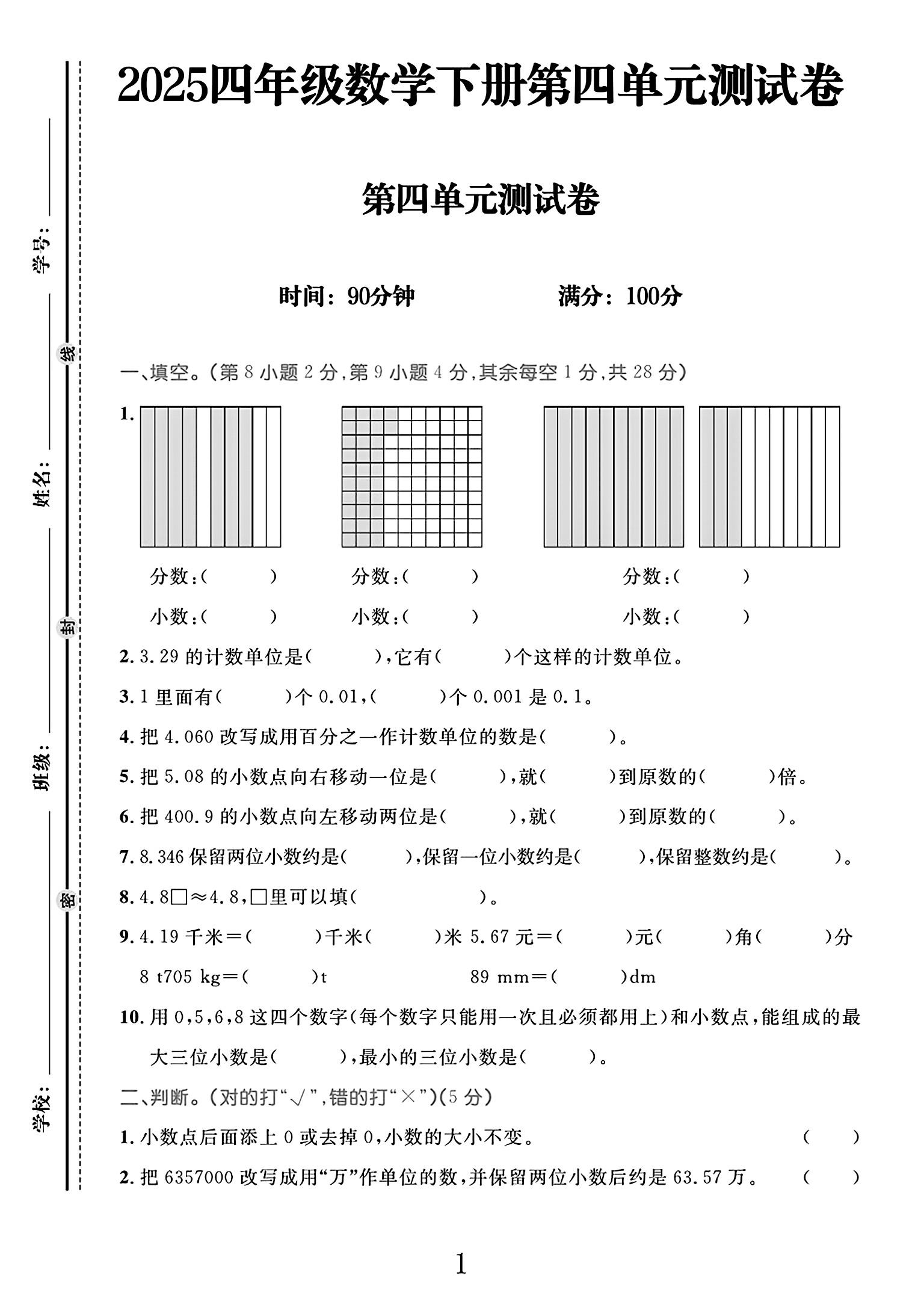 试卷