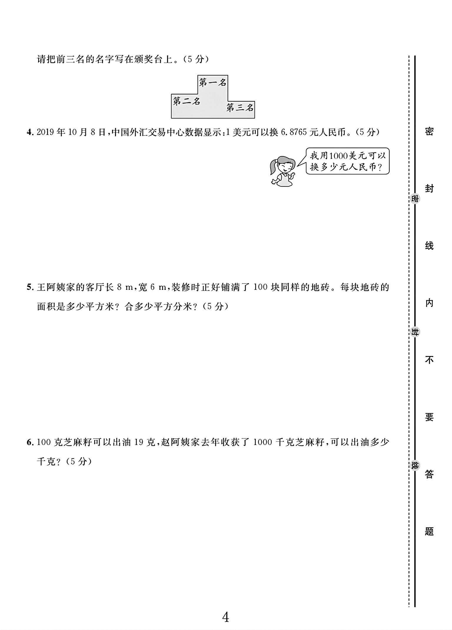 试卷