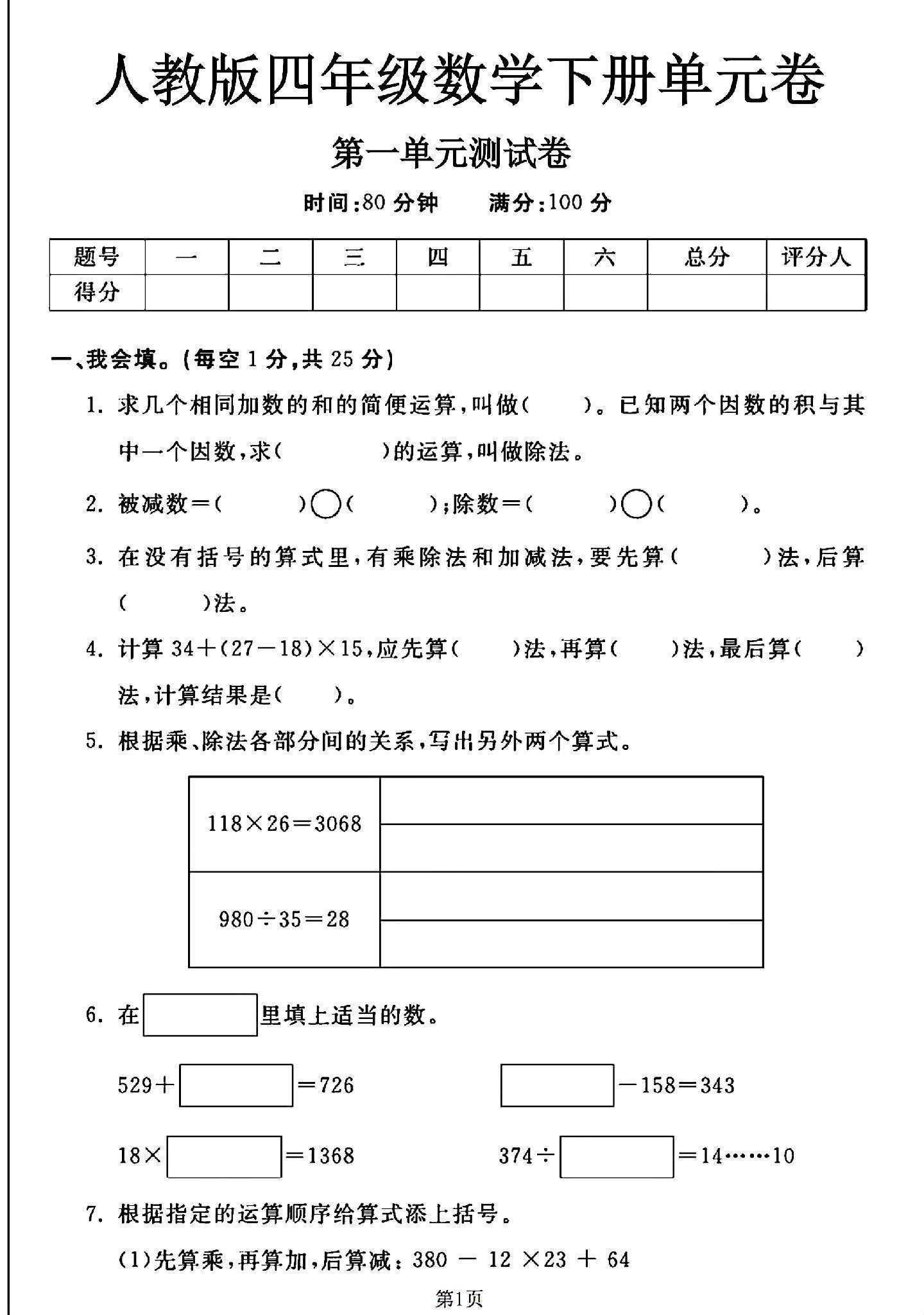 试卷