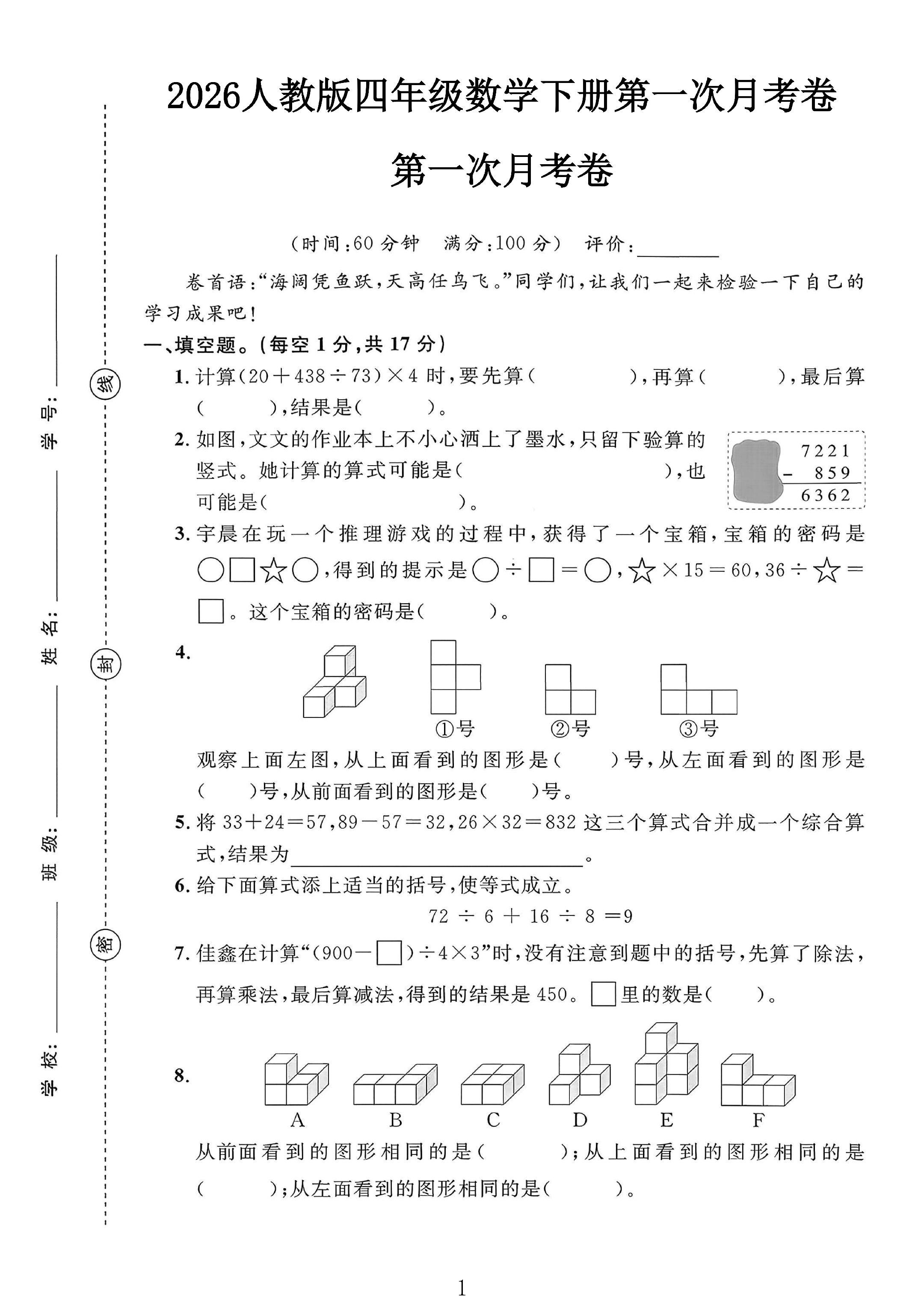 试卷