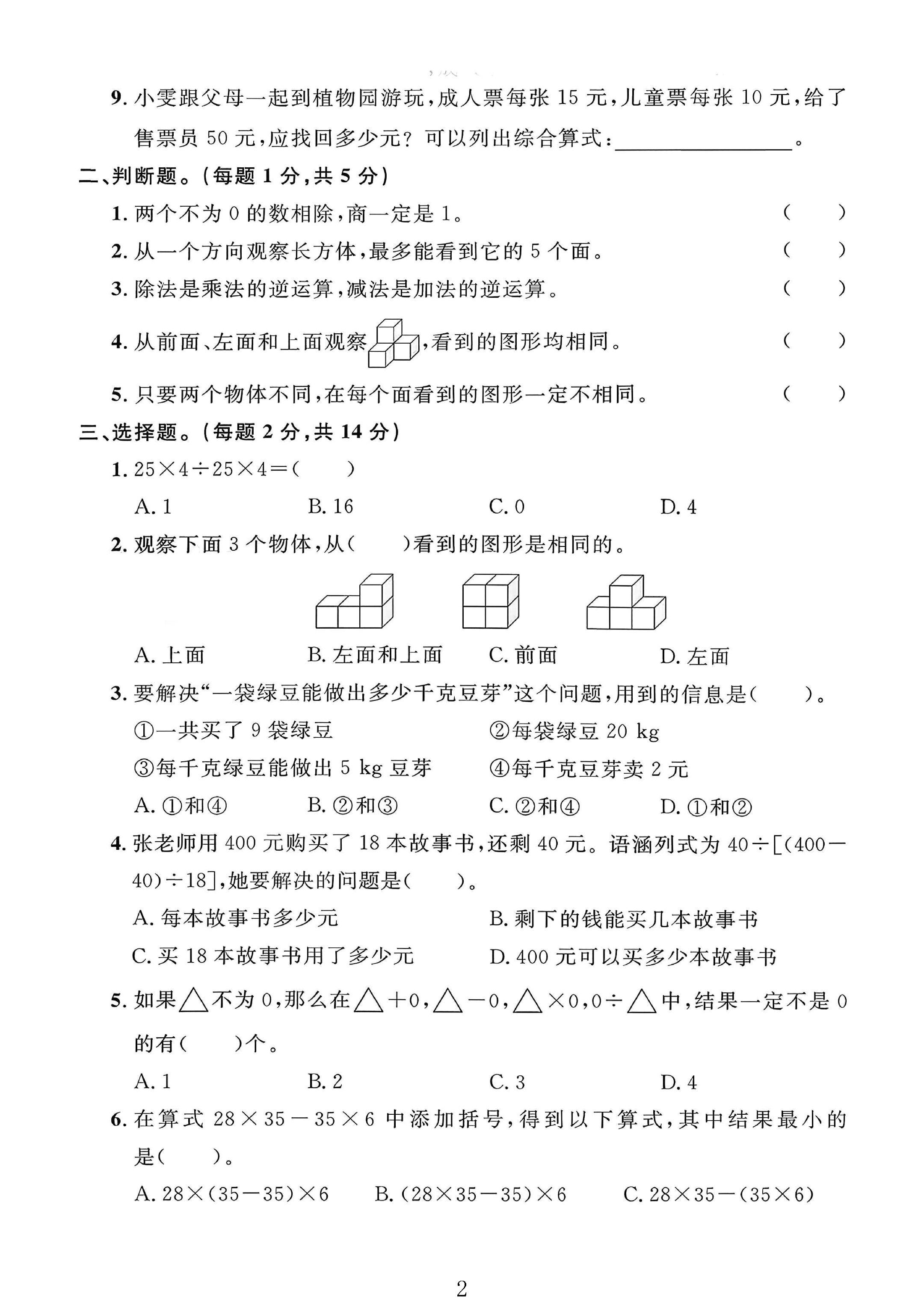 试卷