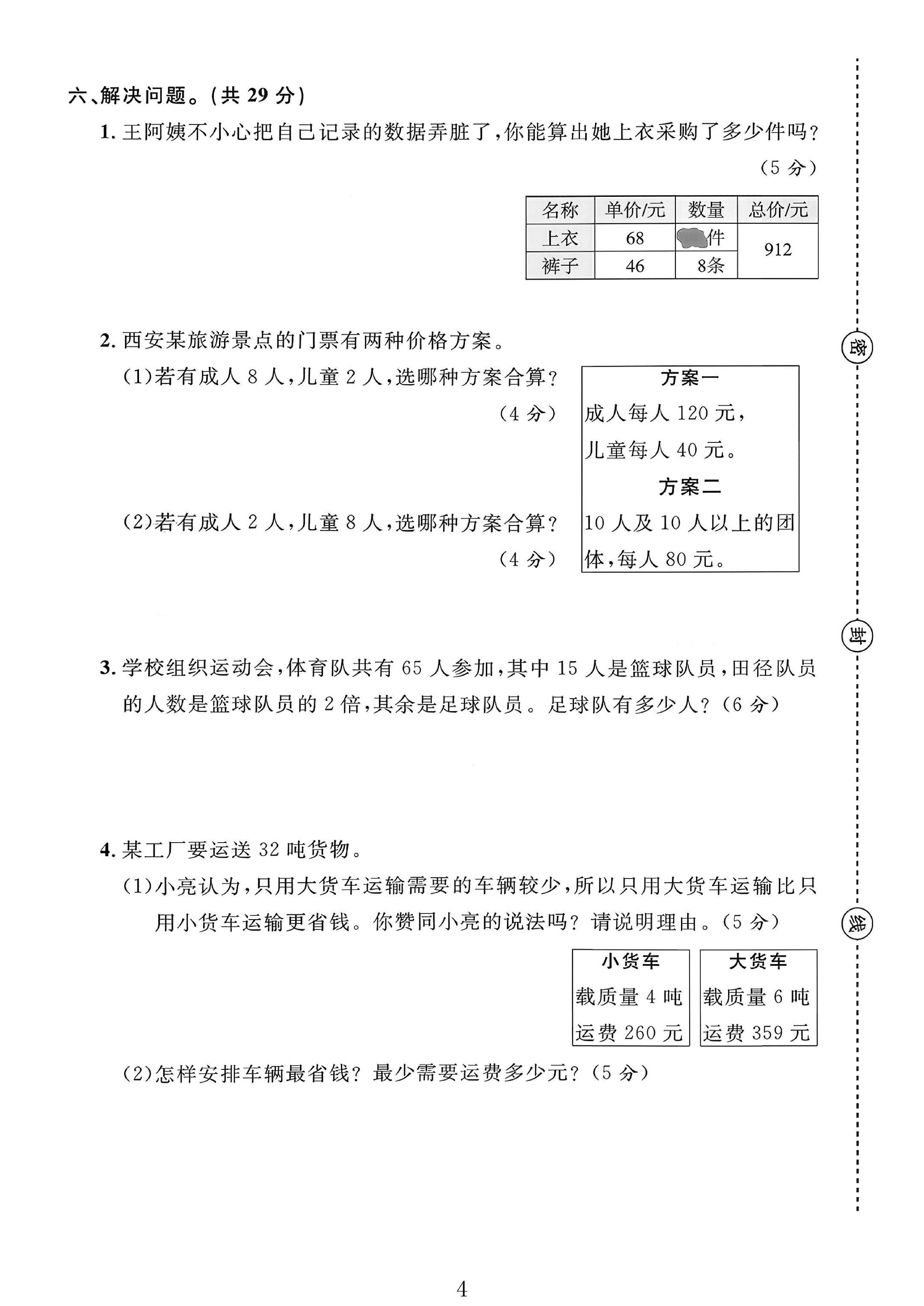 试卷